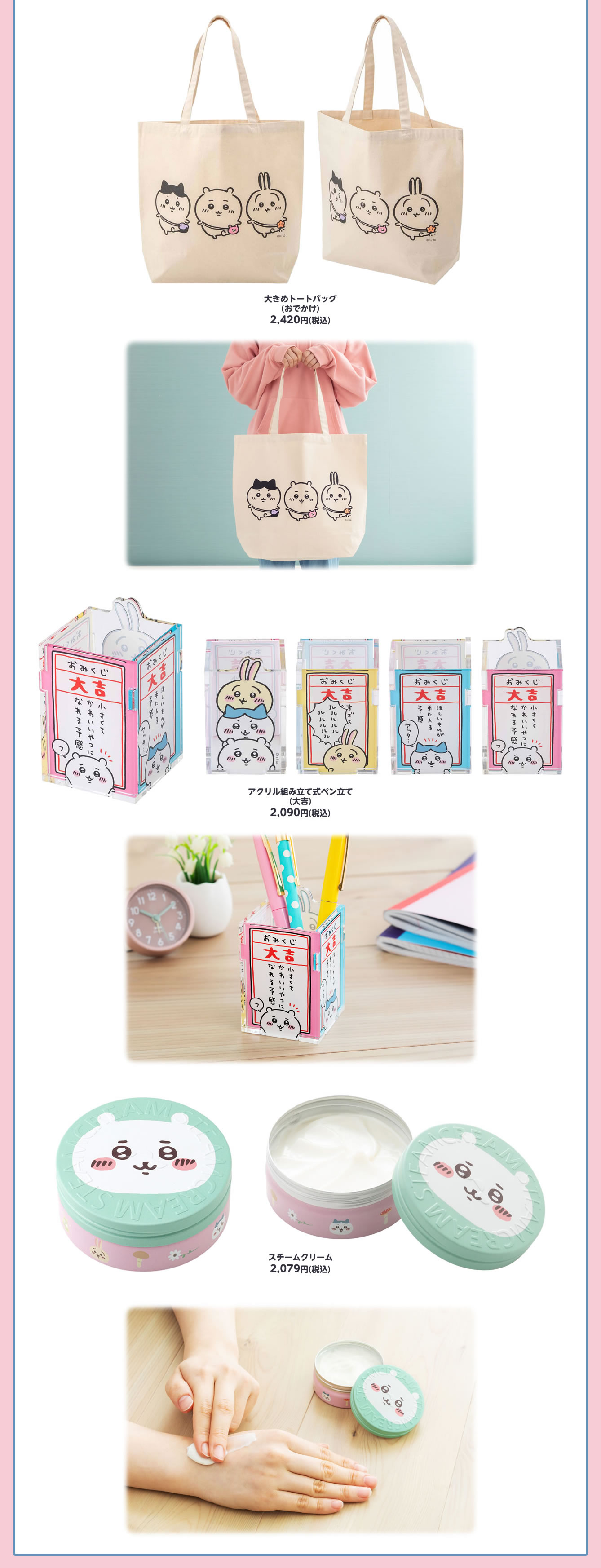 ちいかわグッズ 取扱い店舗情報