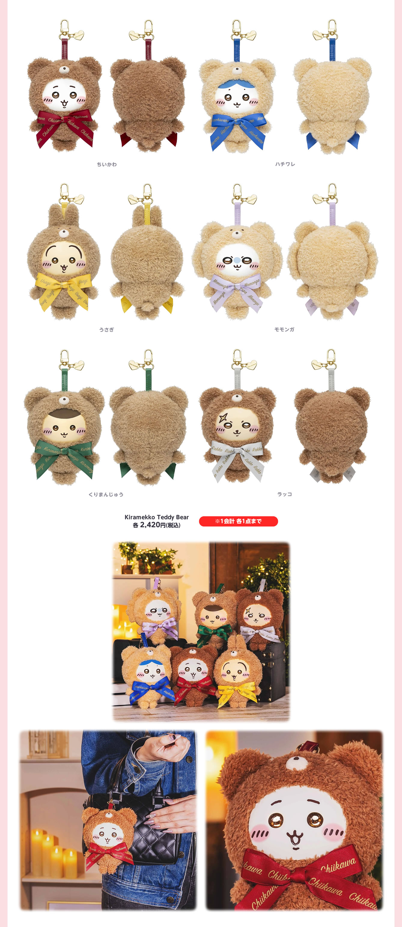 ちいかわグッズ・取扱い店舗情報