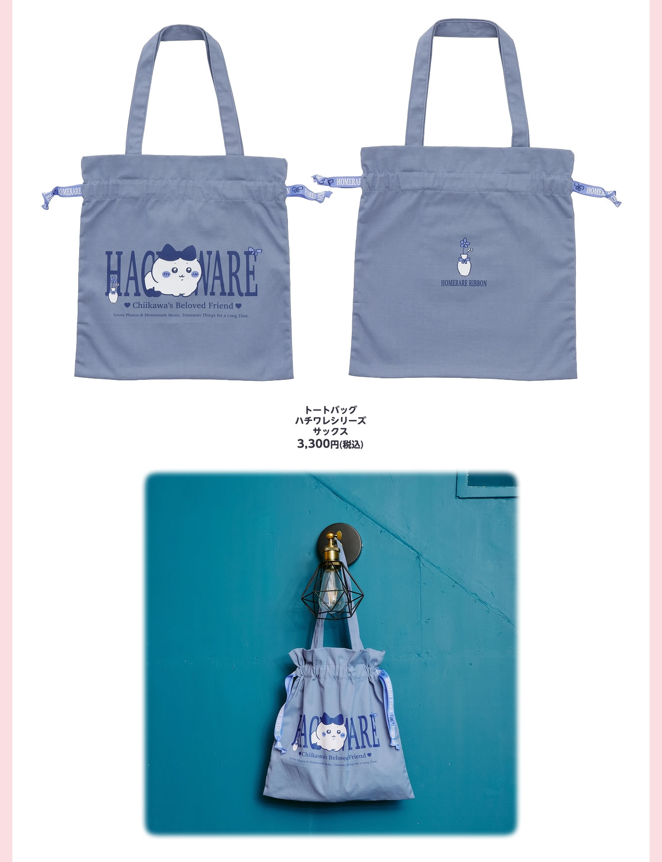 ちいかわグッズ・取扱い店舗情報