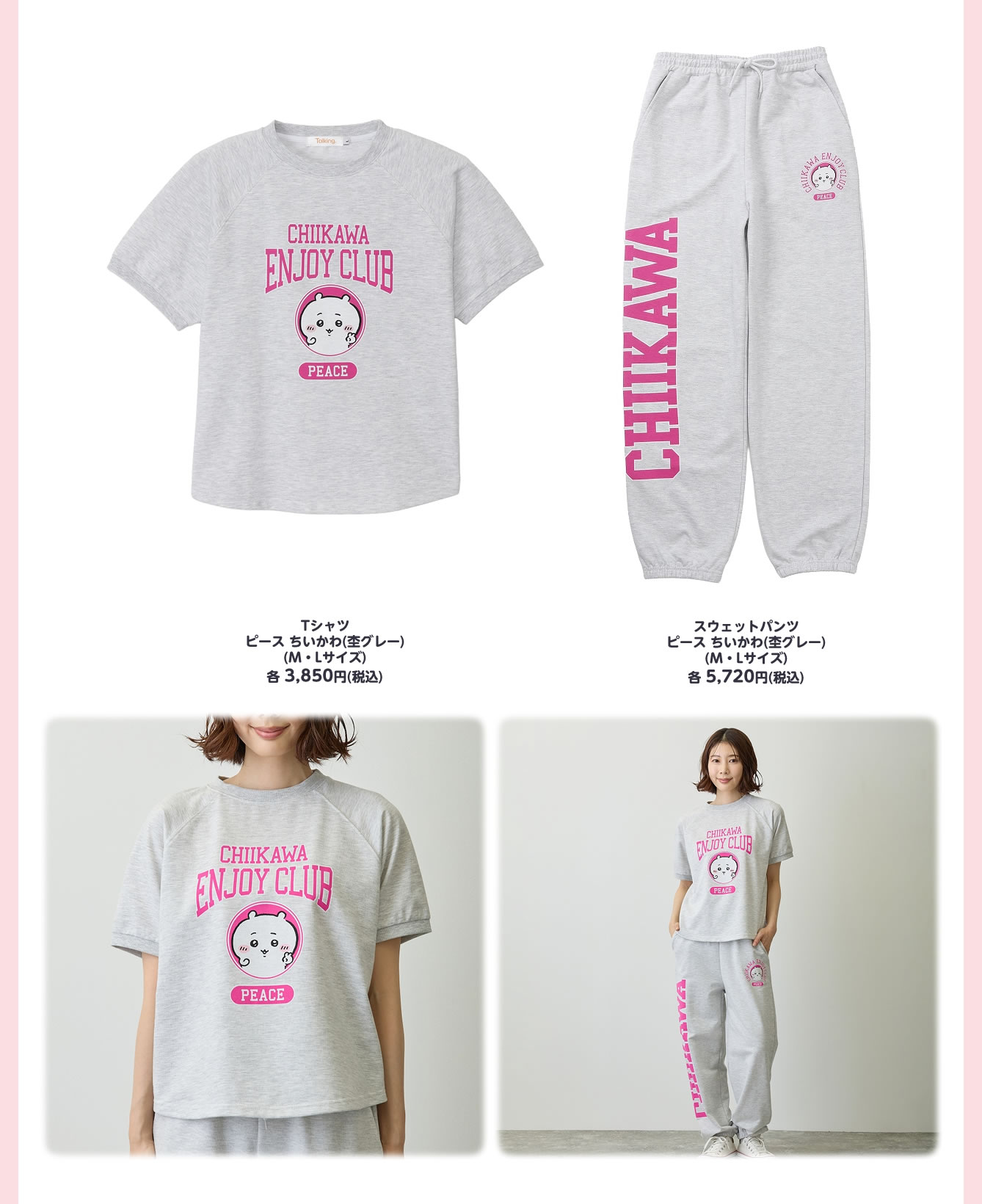 ちいかわグッズ・取扱い店舗情報