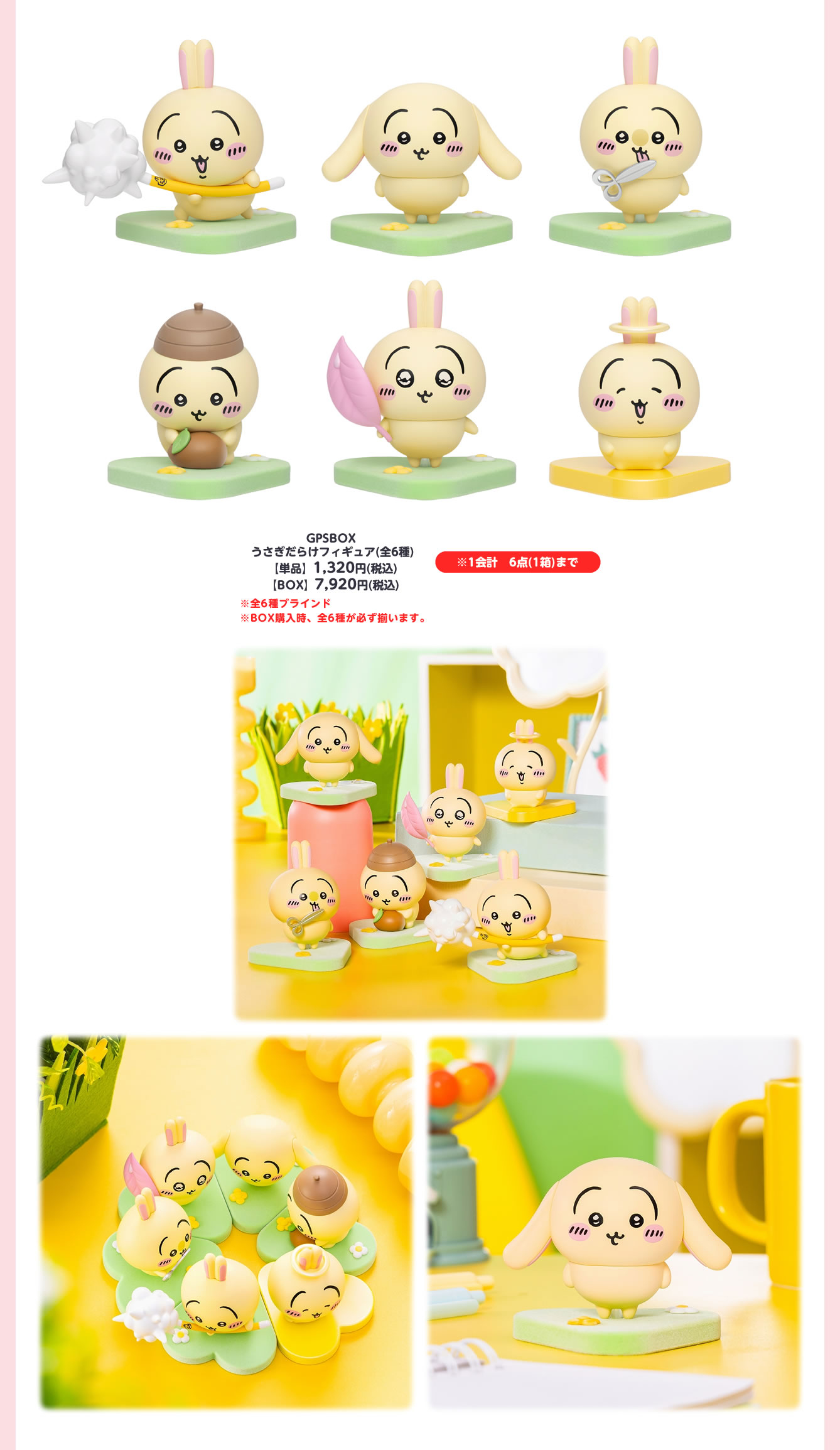 ちいかわグッズ・取扱い店舗情報