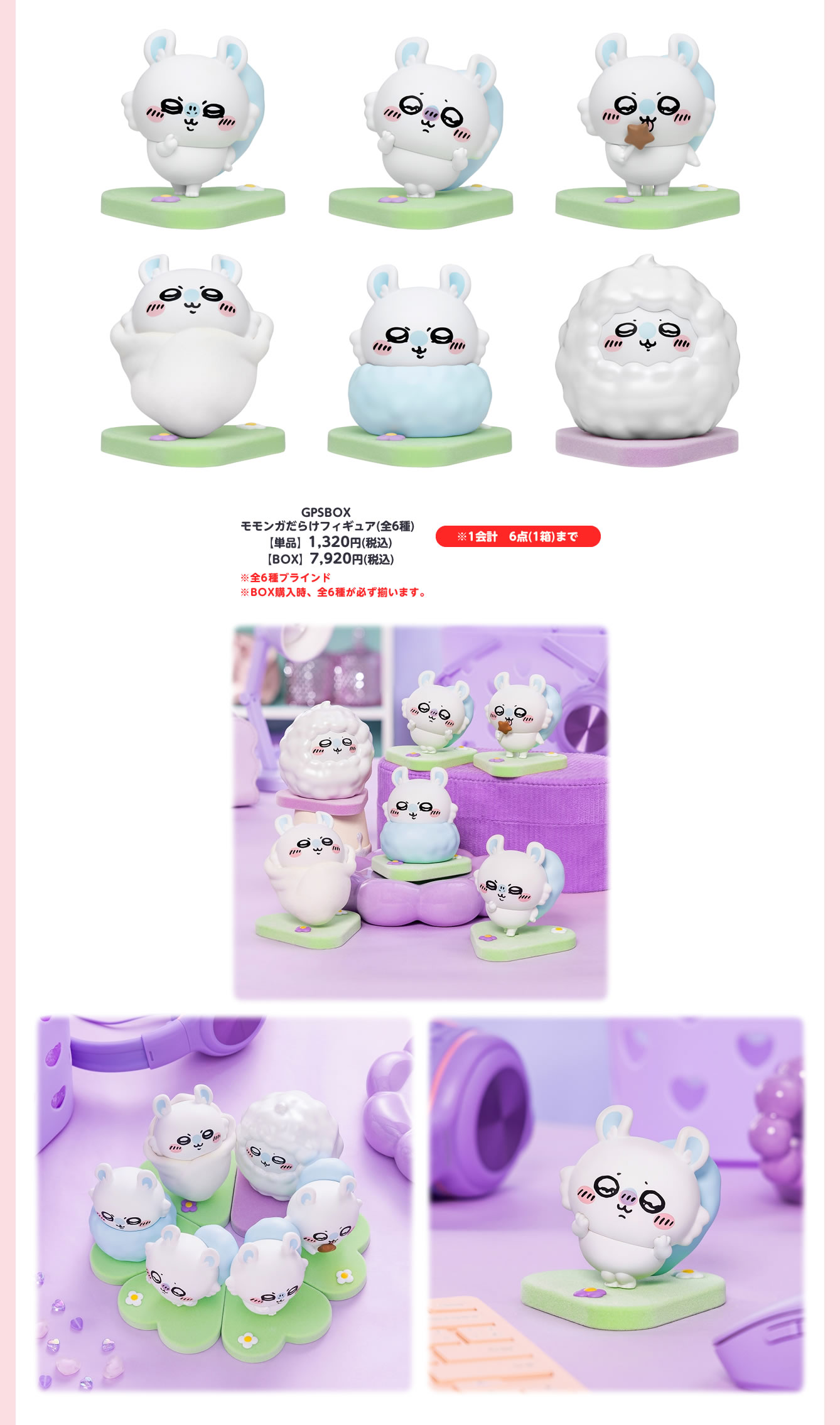 ちいかわグッズ・取扱い店舗情報