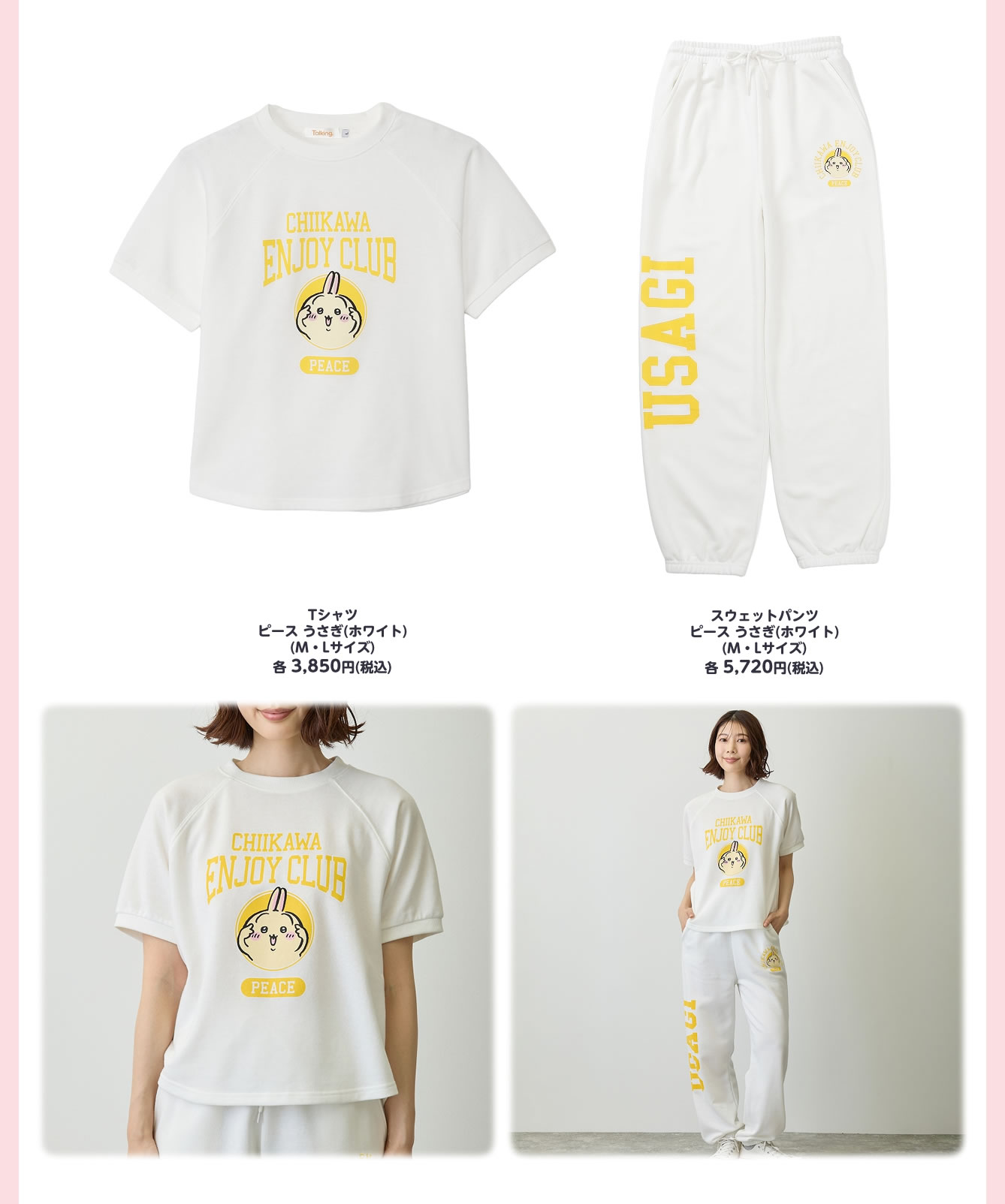 ちいかわグッズ・取扱い店舗情報