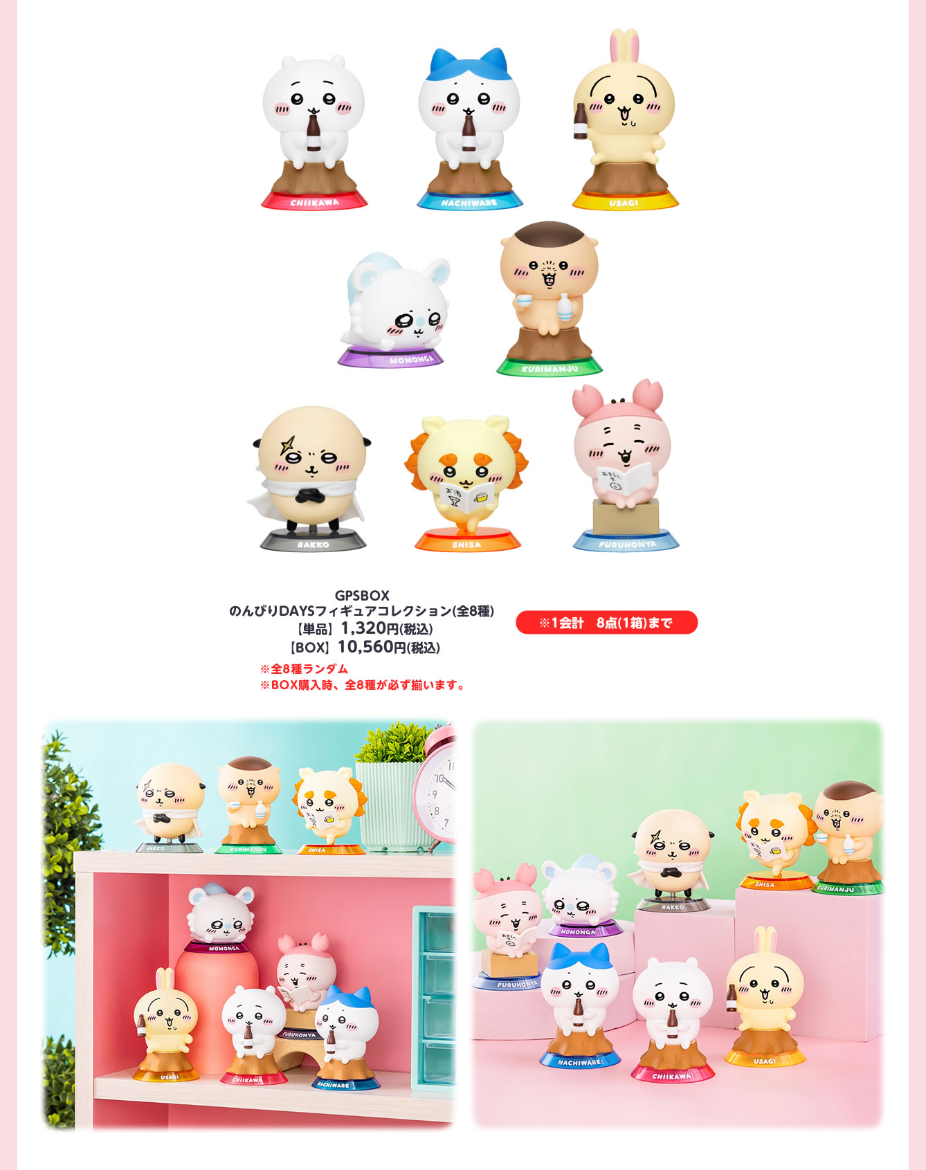 ちいかわグッズ・取扱い店舗情報