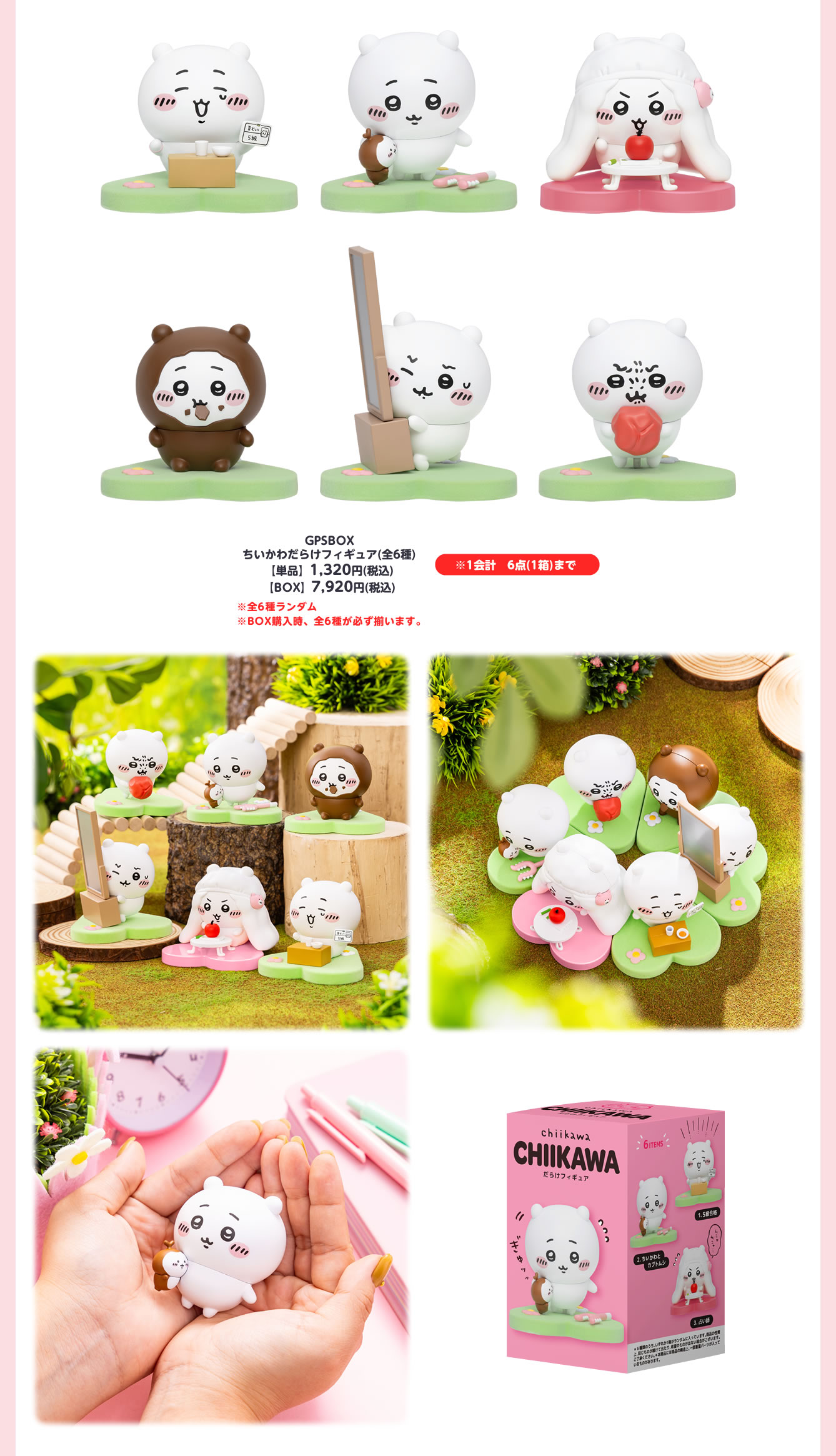 ちいかわグッズ・取扱い店舗情報