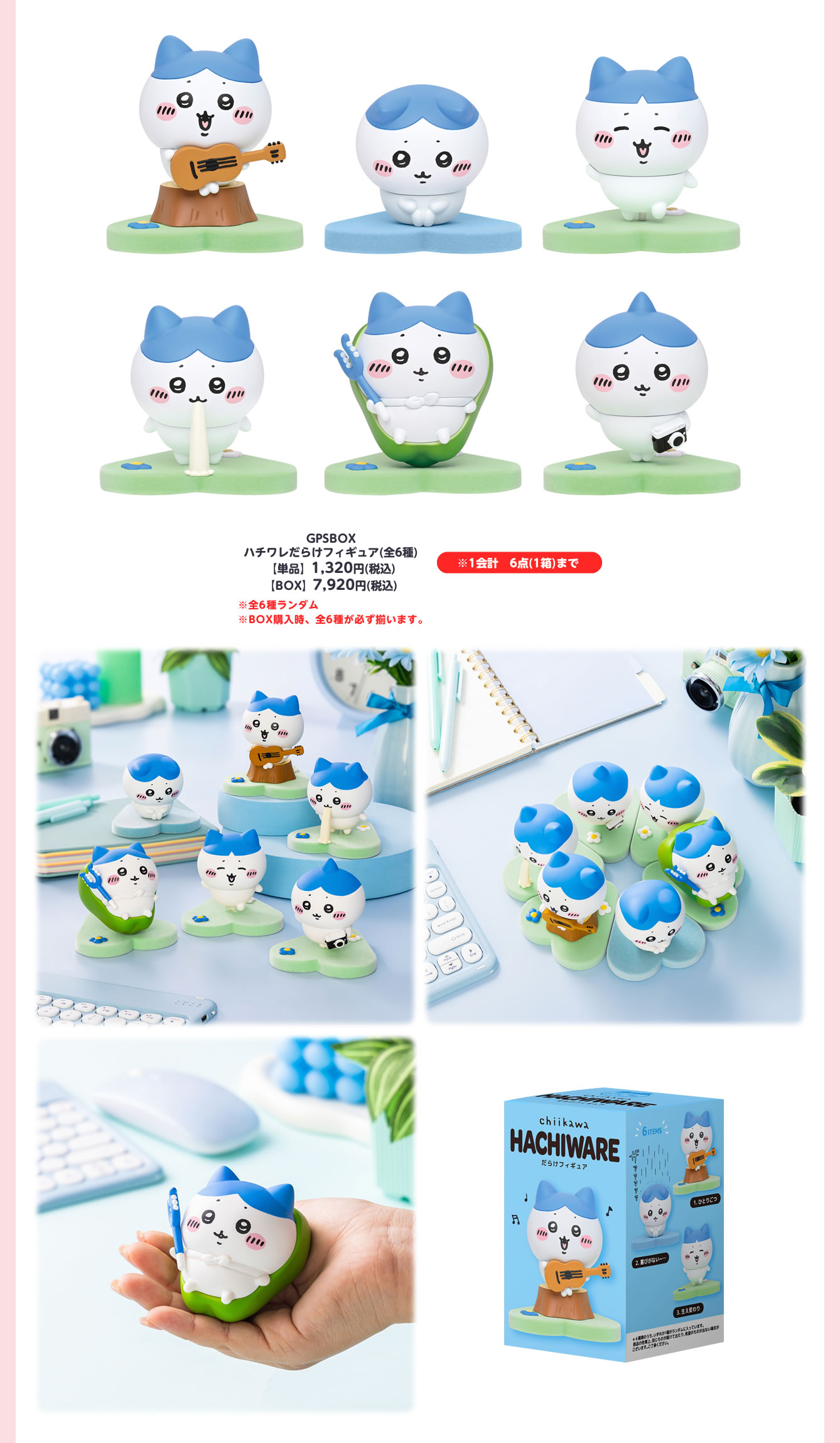 ちいかわグッズ・取扱い店舗情報