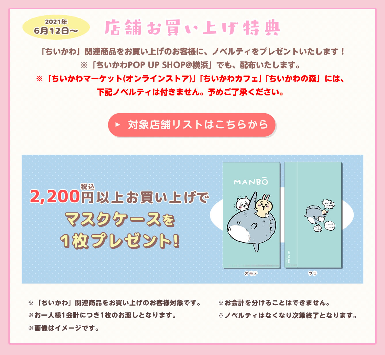 ちいかわグッズ 取扱い店舗情報