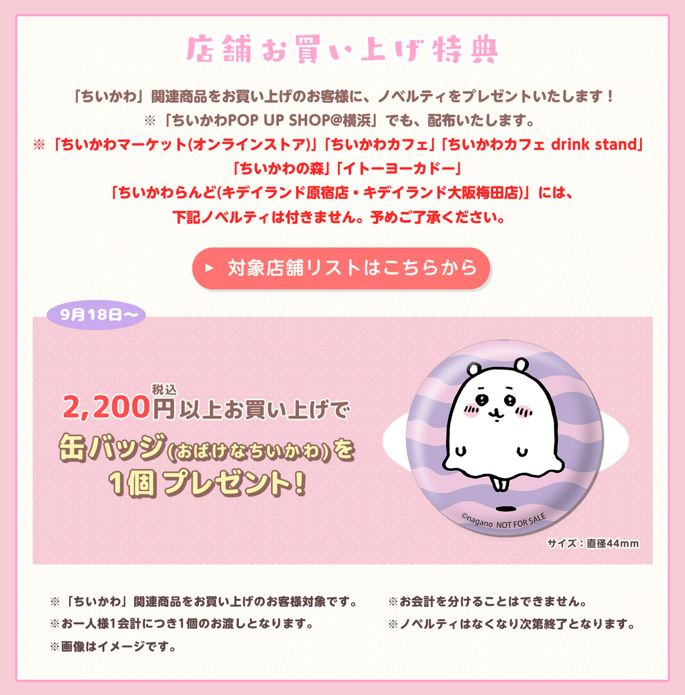 ちいかわグッズ 取扱い店舗情報