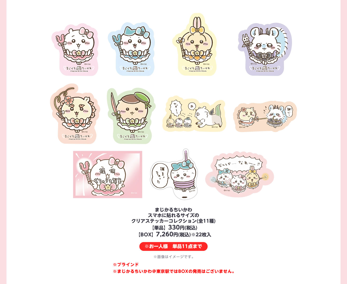 熱販売 まじかるちいかわ♡フルセット その他 - iync.org