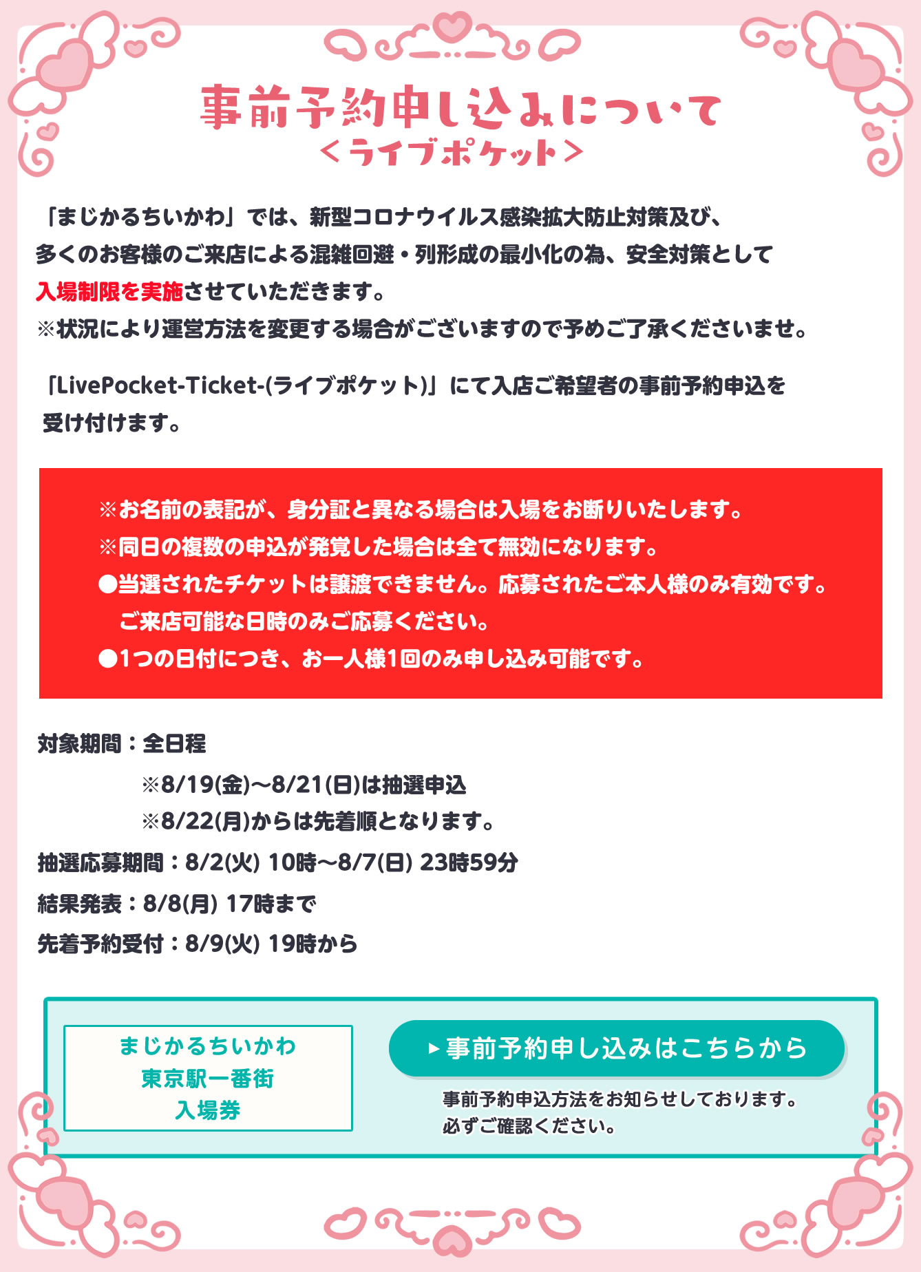 まじかるちいかわ(2022/8/19(金)～9/1(木))