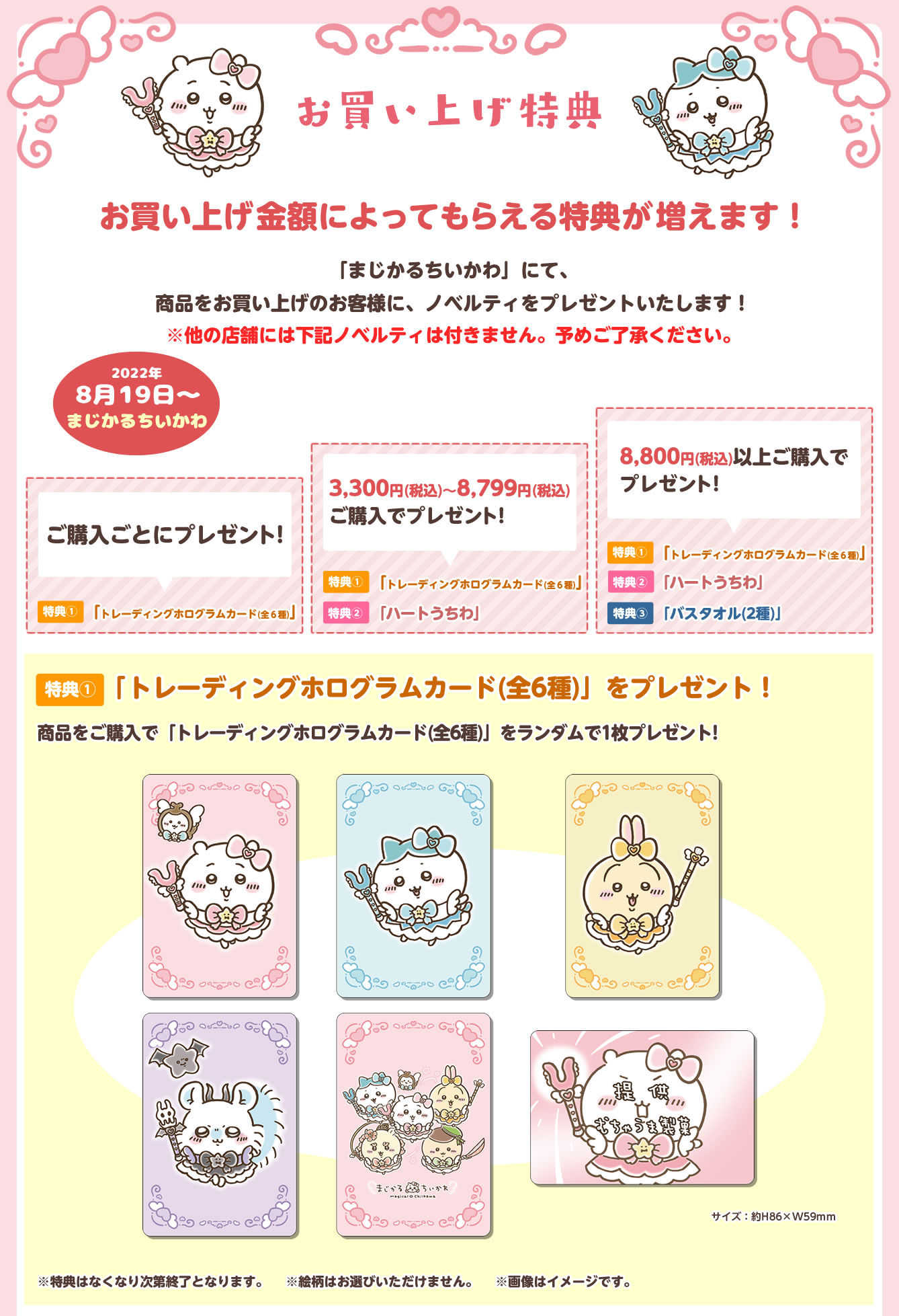 50%OFF まじかるちいかわ 特典 超まじかるちいかわ ノベルティカード ...