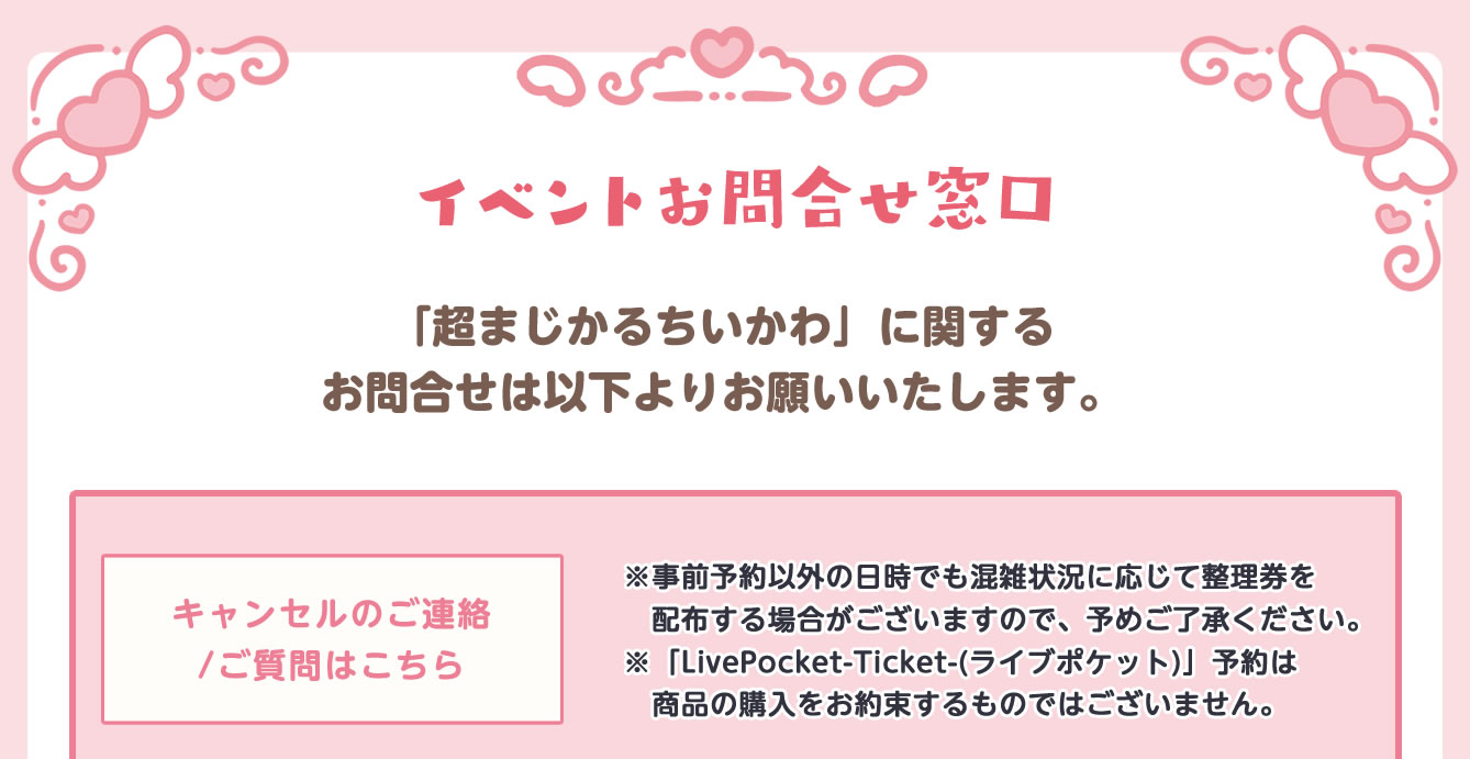 超まじかるちいかわ 東京駅・キデイランド大阪梅田店(2023/9/8(金)～)