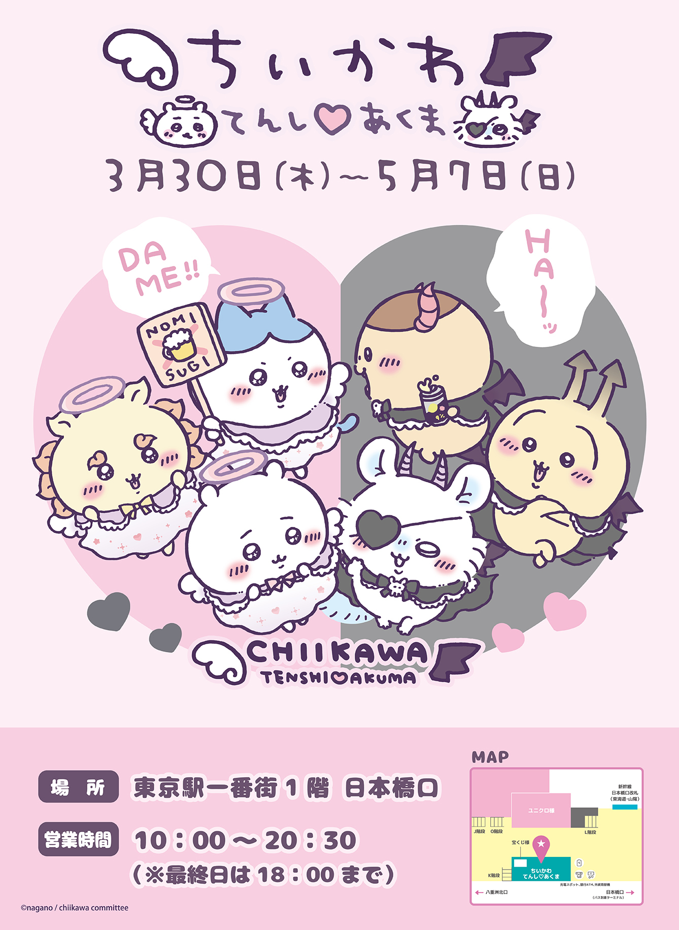 ちいかわ てんし♡あくま(2023/3/30(木)～5/7(日))