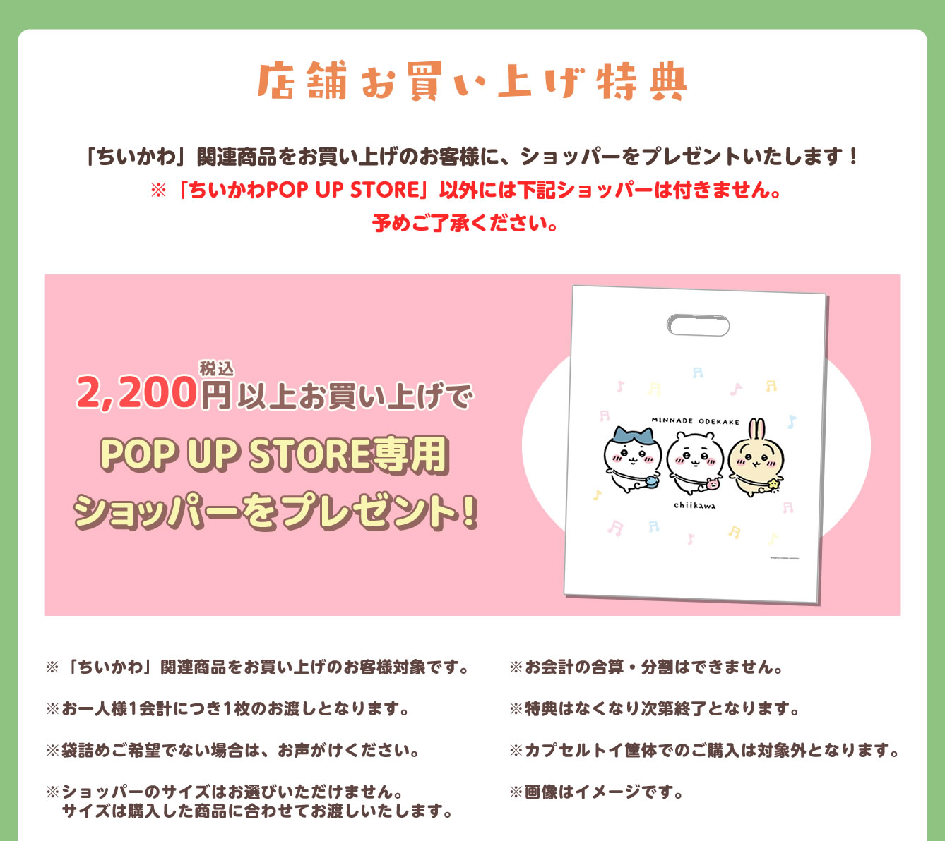 ちいかわPOP UP STORE あべのハルカス近鉄本店(2024/2/28(水)～3/11(月))