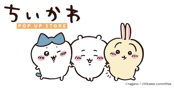 ちいかわPOP UP STORE オリナス錦糸町(2024/2/9(金)~2/25(日)) ちいかわPOP UP STORE オリナス錦糸町(2024/2/9(金)~2/25(日))