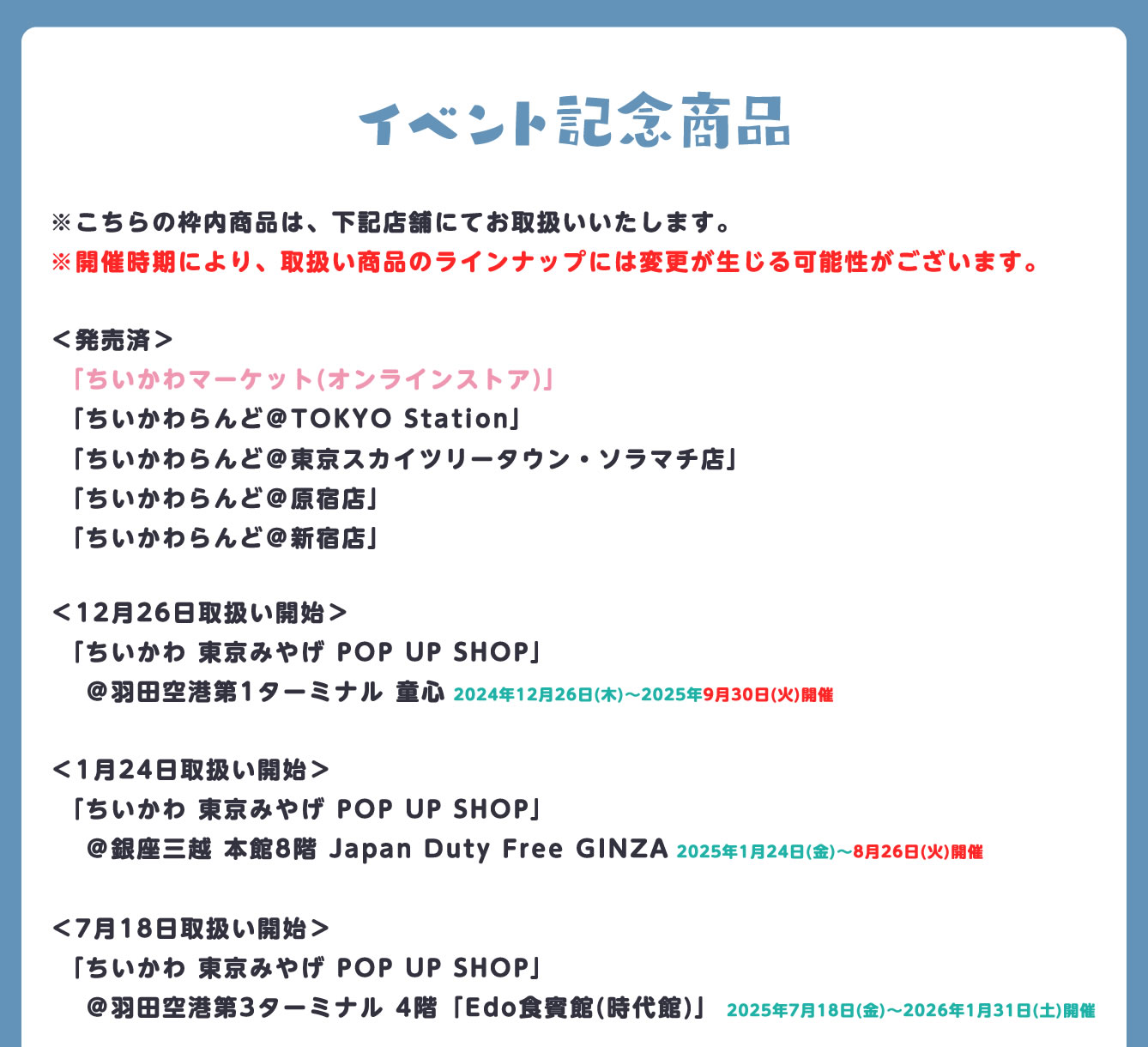 ちいかわ 東京みやげ