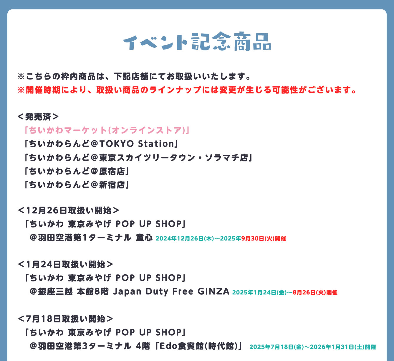 ちいかわ 東京みやげ