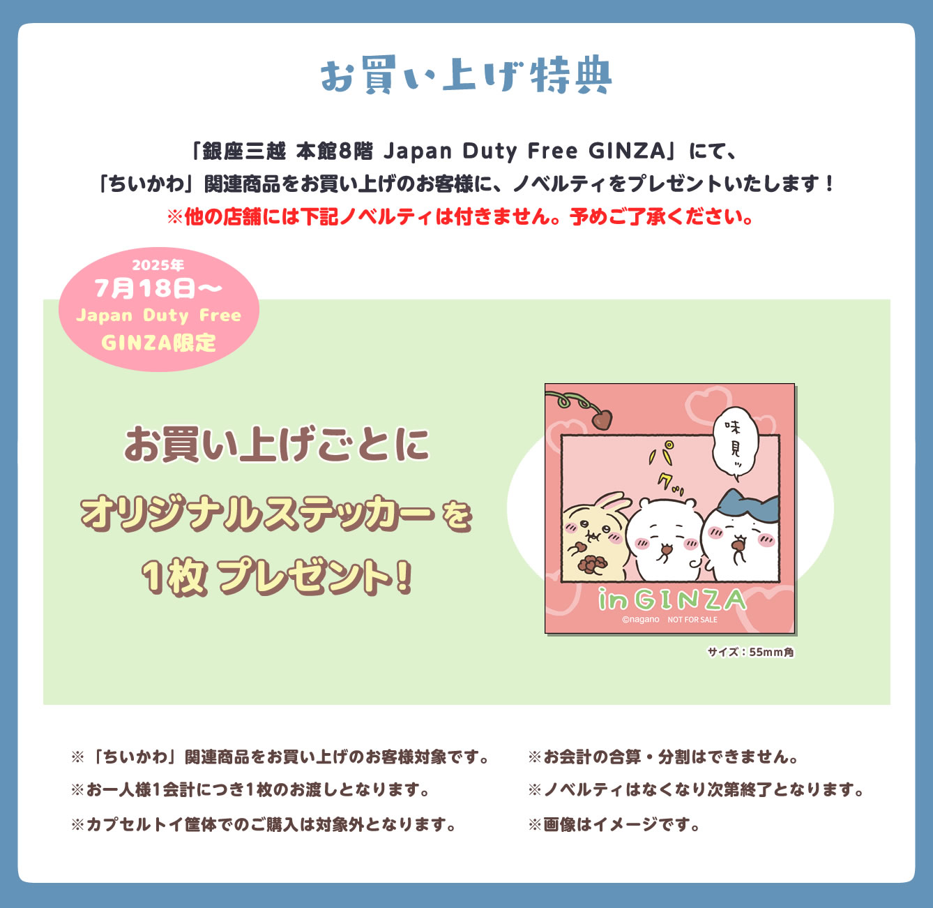 ちいかわ 東京みやげ