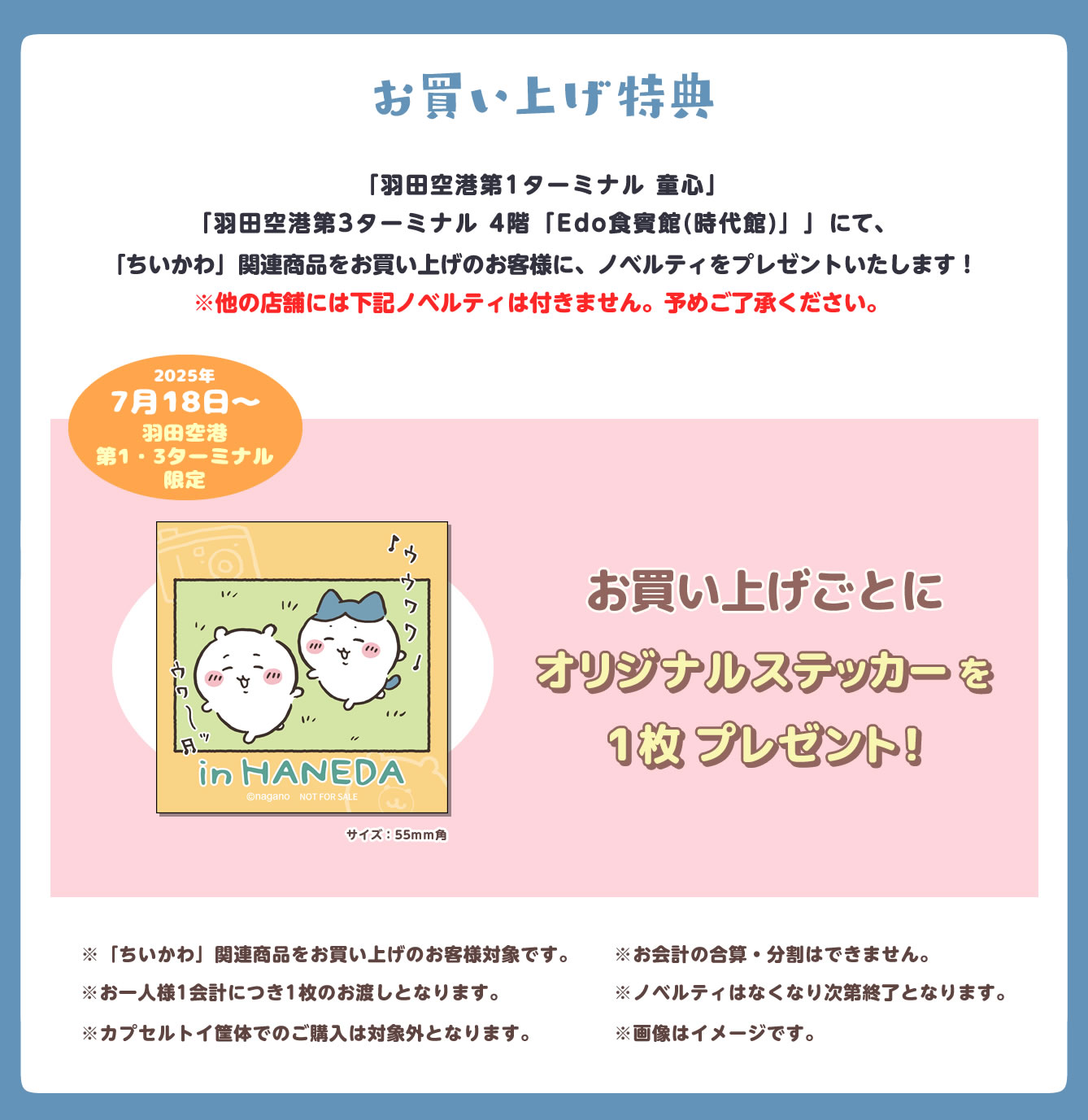ちいかわ 東京みやげ