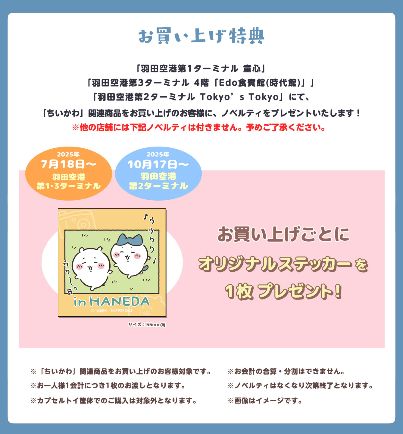 【非売品】ちいかわカフェ ポスター 2枚セット 額縁入り 新着商品一覧 | ちいかわマーケット 公式グッズショップ