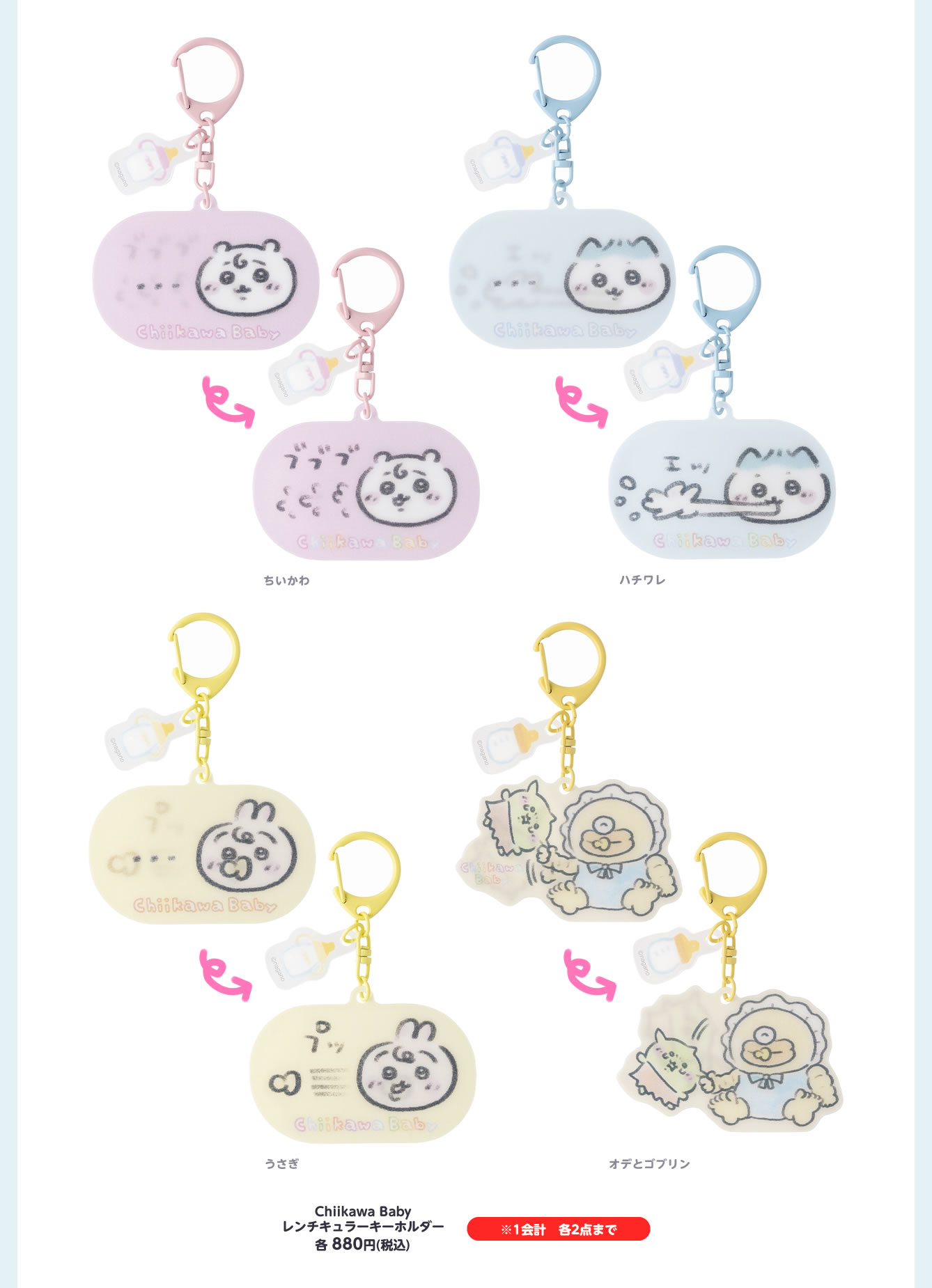 Chiikawa Baby(2025/9/5(金)～11/5(水))