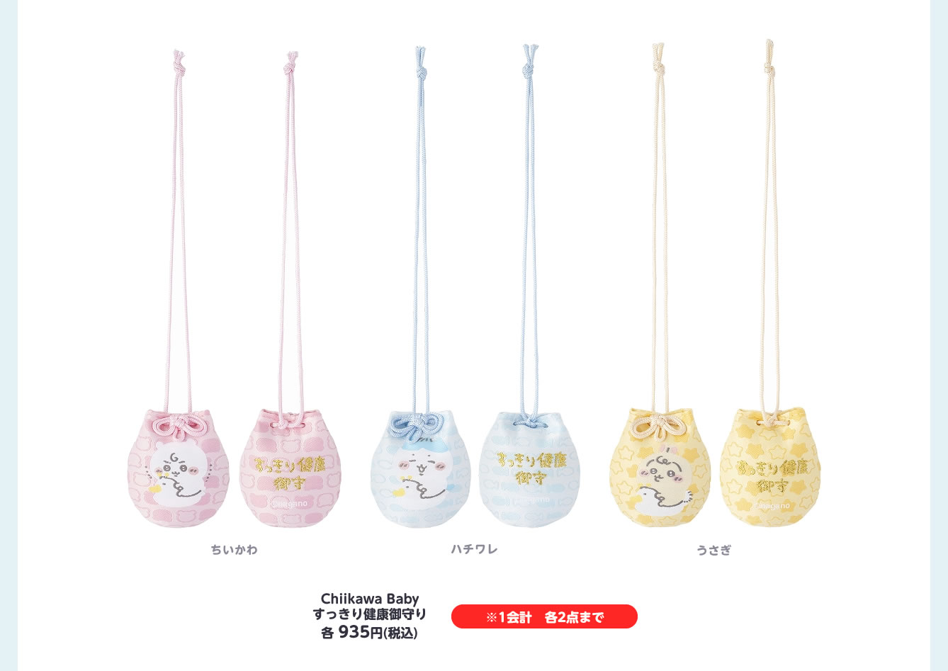 Chiikawa Baby(2025/9/5(金)～11/5(水))