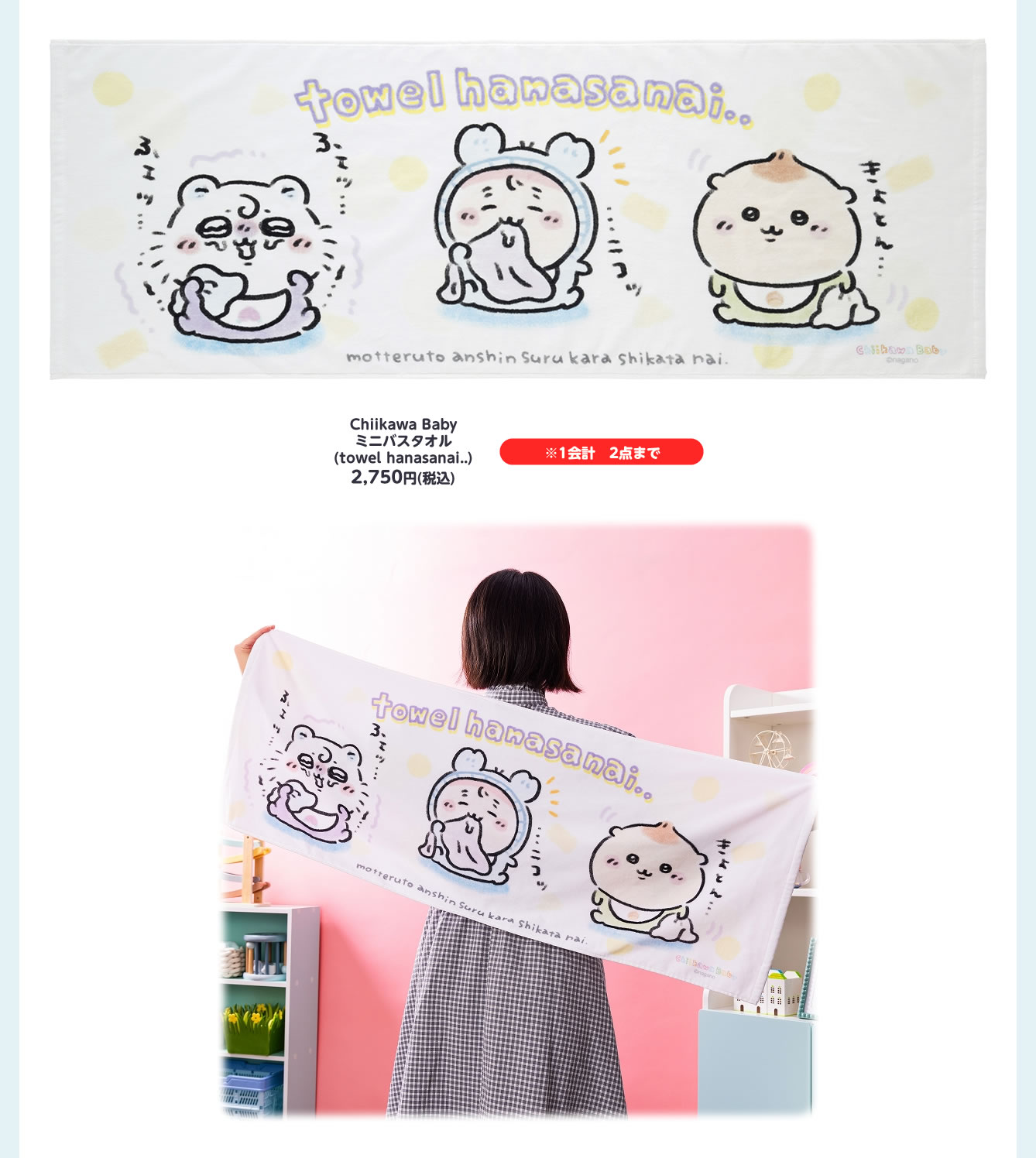 Chiikawa Baby(2025/9/5(金)～11/5(水))