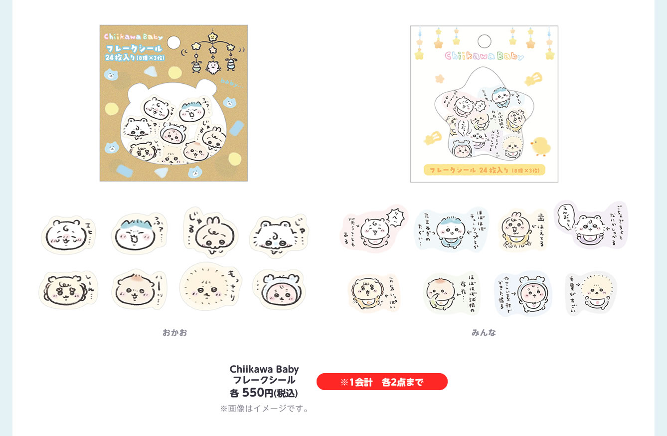 ちいべび11/27　ホテル特典利用枠　権利譲渡 Chiikawa Baby(2025/9/5(金)～11/5(水))