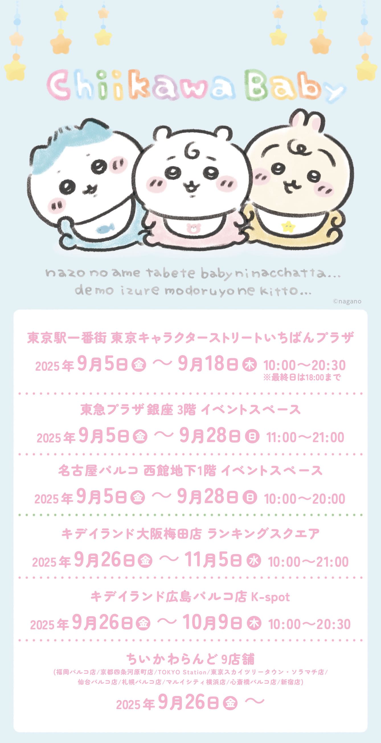 Chiikawa Baby(2025/9/5(金)～11/5(水))