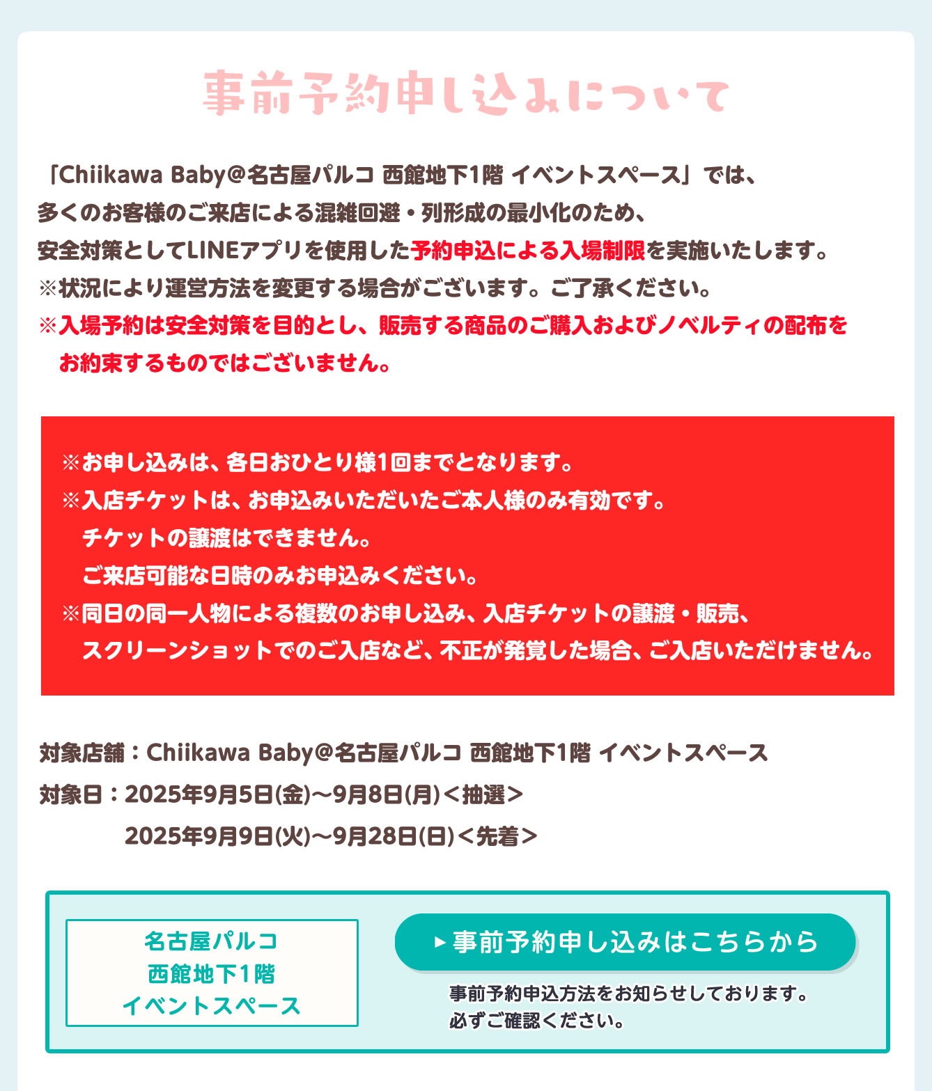 ちいちゃん様ご予約ページ Chiikawa Baby 名古屋(2025/9/5(金)～9/28(日))