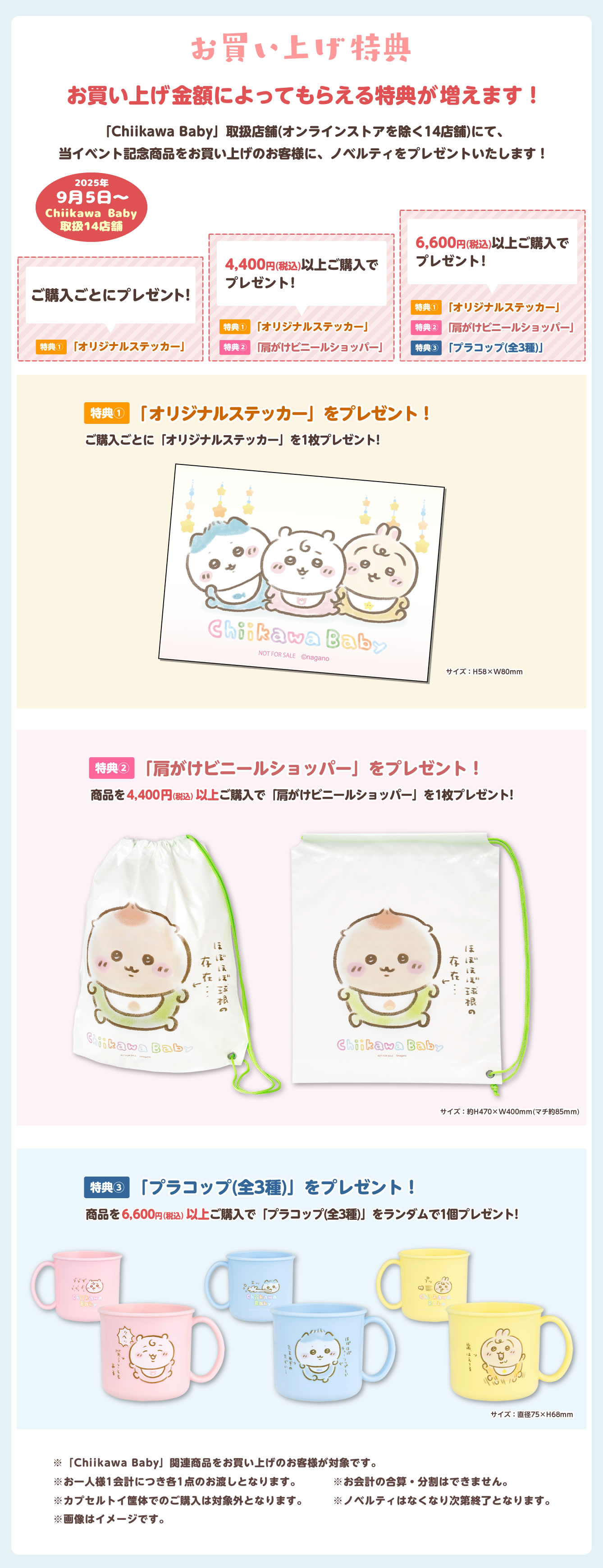 Chiikawa Baby(2025/9/5(金)～11/5(水))