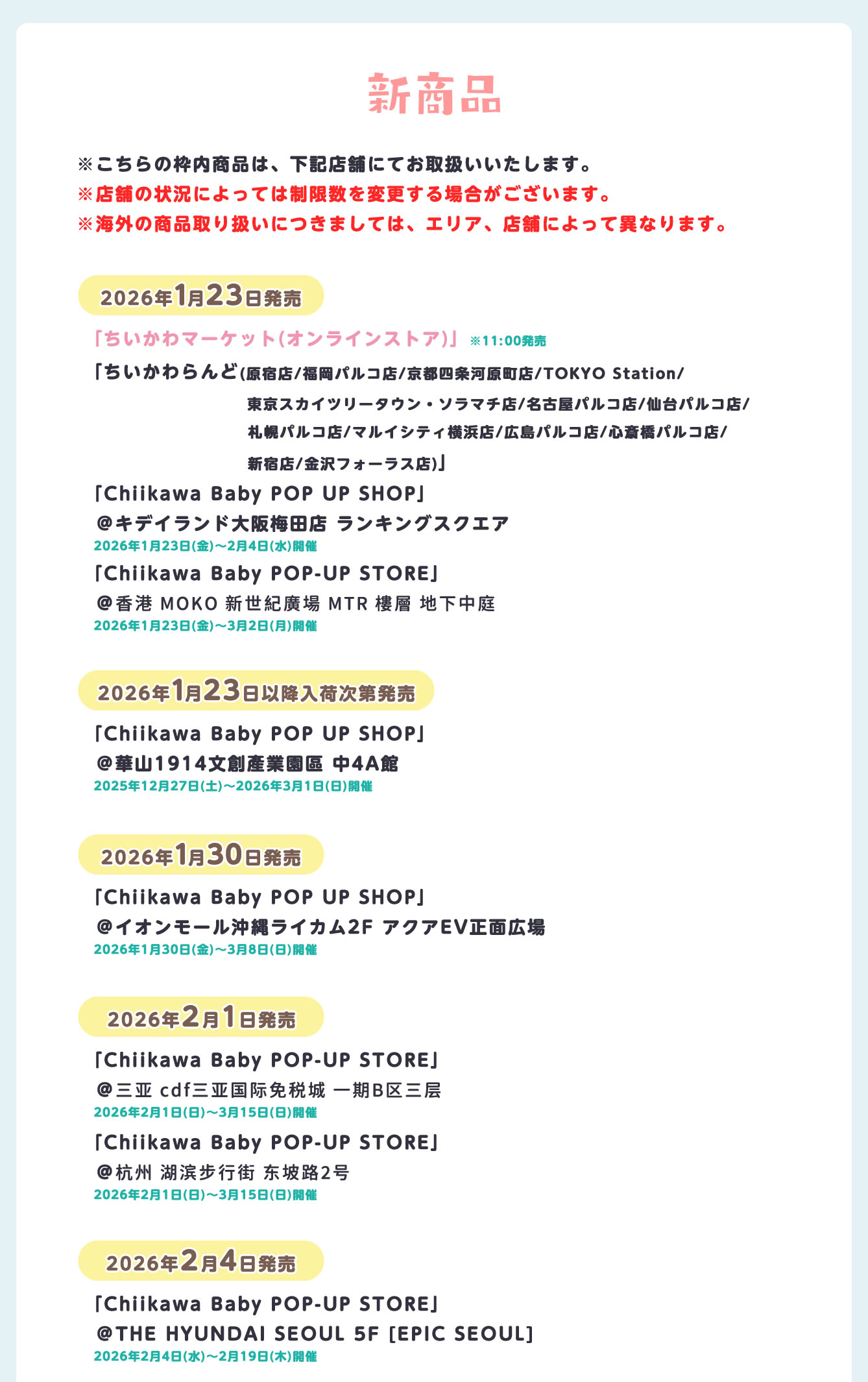 ちいかわらんど
