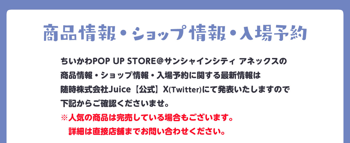 CHIIKAWA×MLB TOKYO SERIES 2025 ちいかわPOP UP STORE