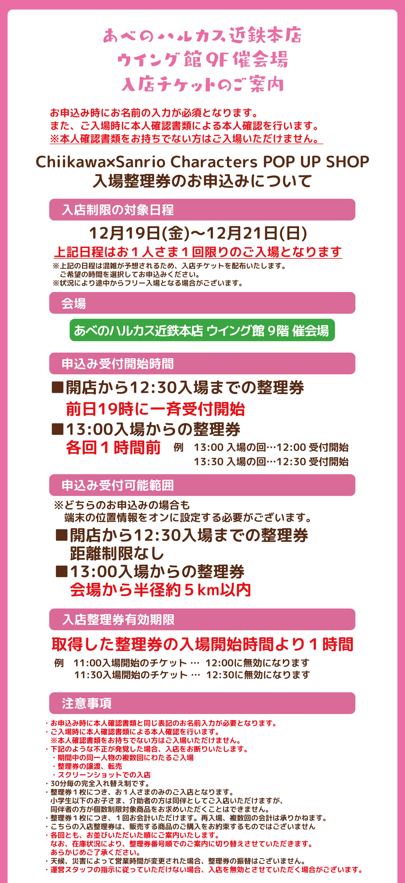 Chiikawa×Sanrio characters POP-UP SHOP