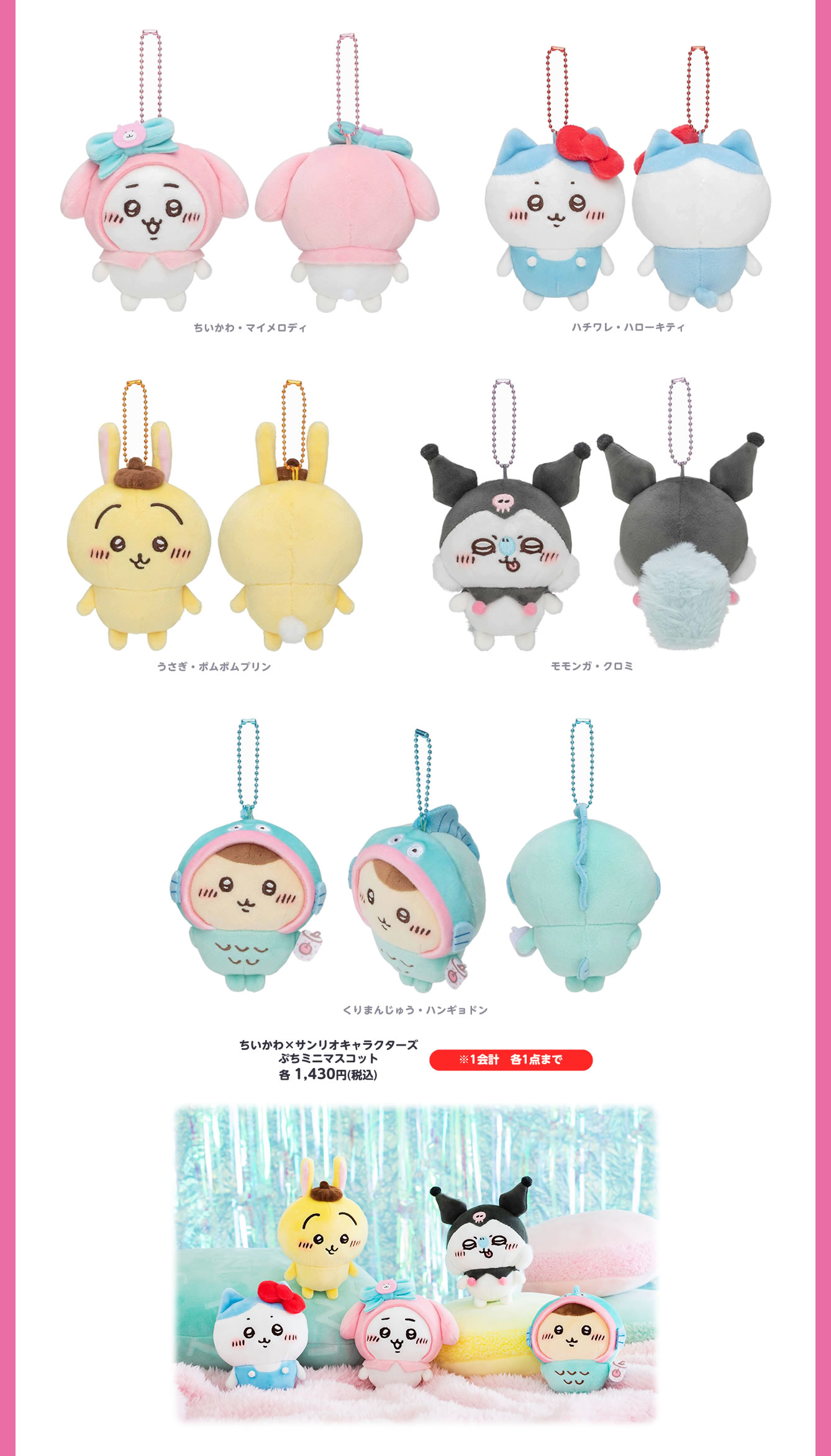 Chiikawa×Sanrio characters POP-UP SHOP