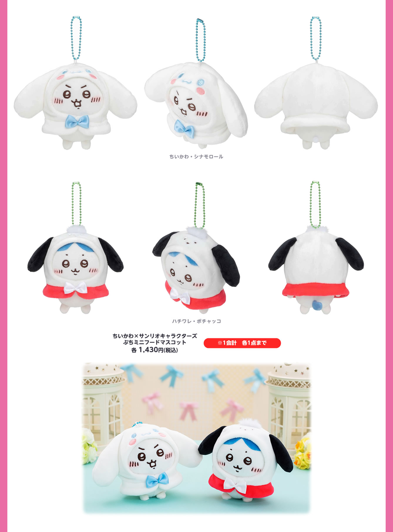 Chiikawa×Sanrio characters POP-UP SHOP(2025/12/12(金)～)