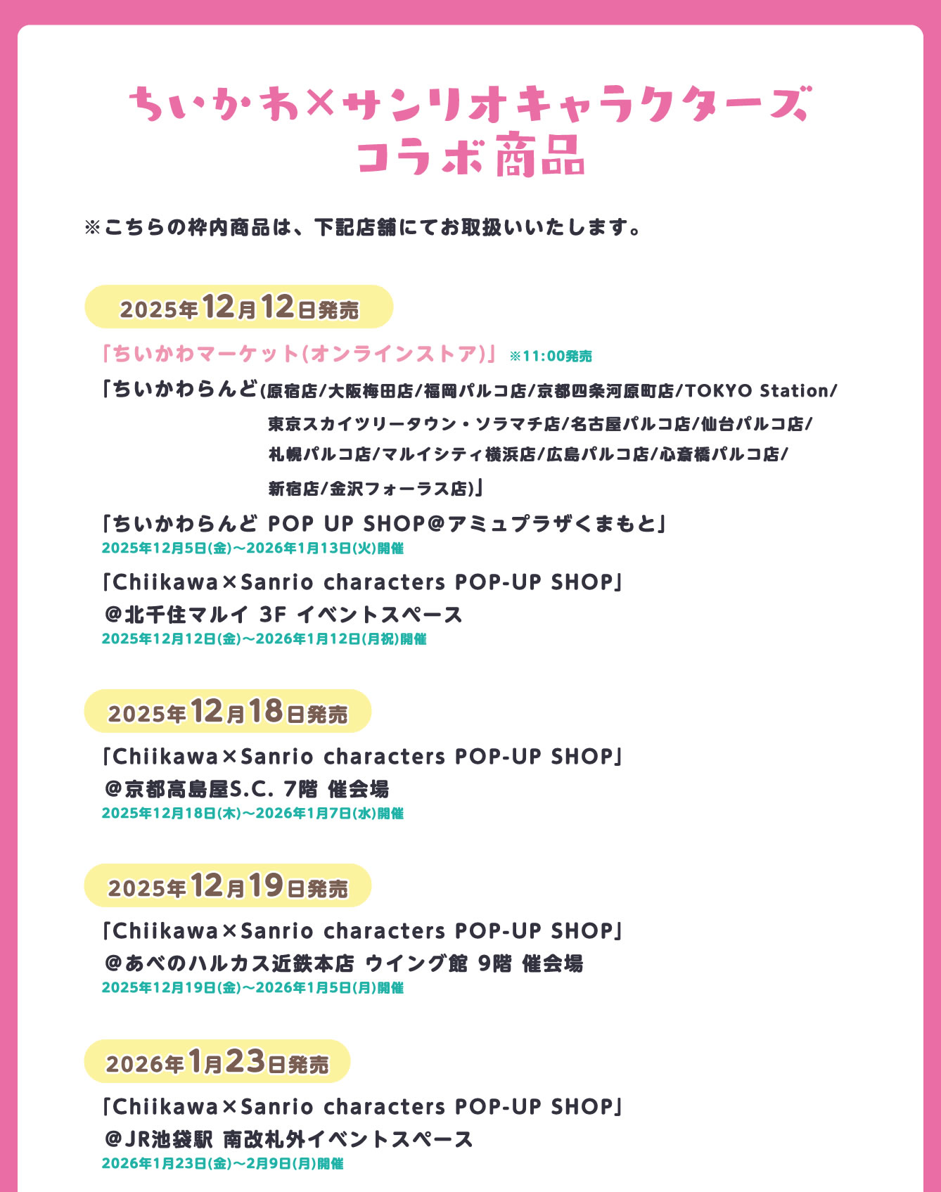 Chiikawa×Sanrio characters POP-UP SHOP