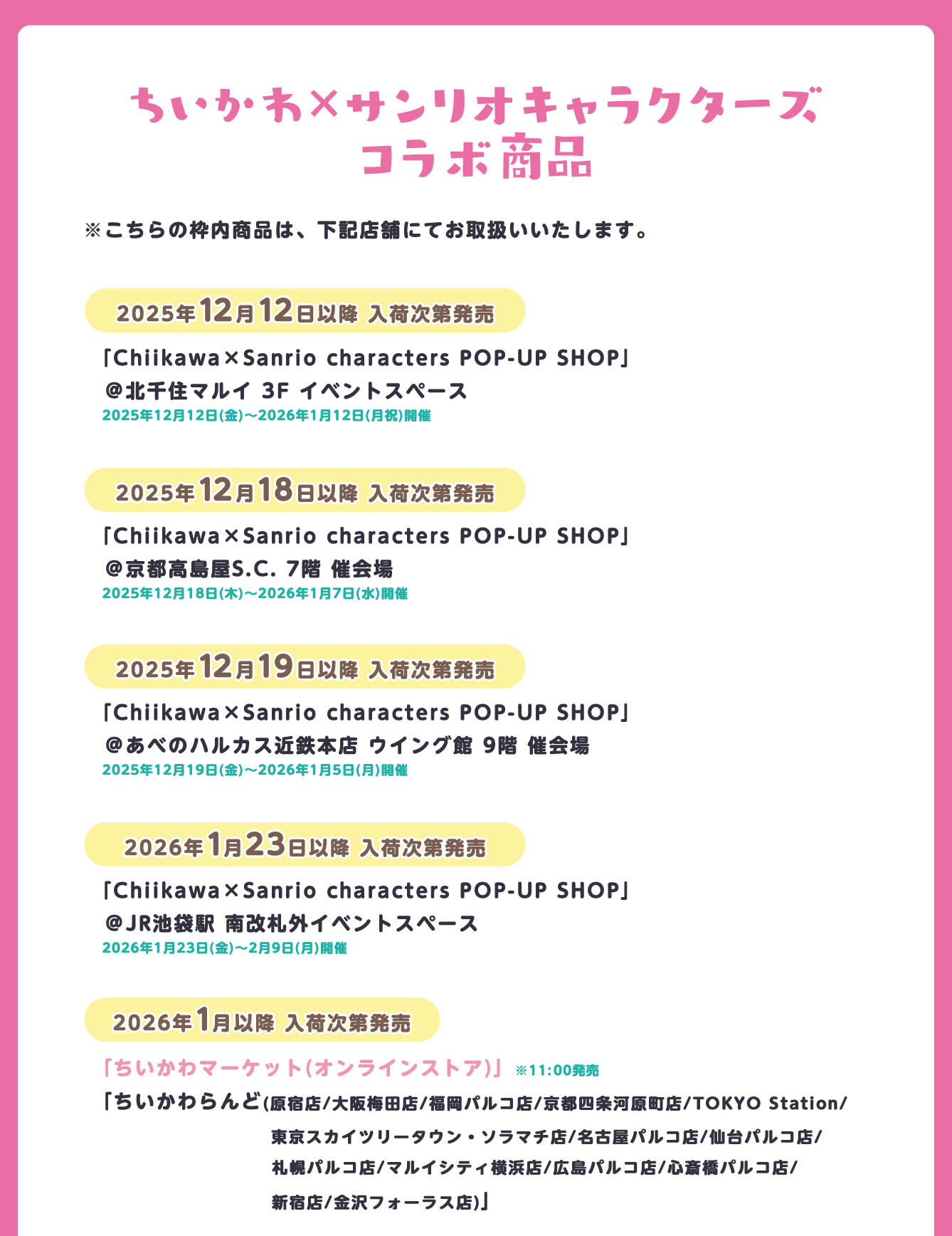 Chiikawa×Sanrio characters POP-UP SHOP