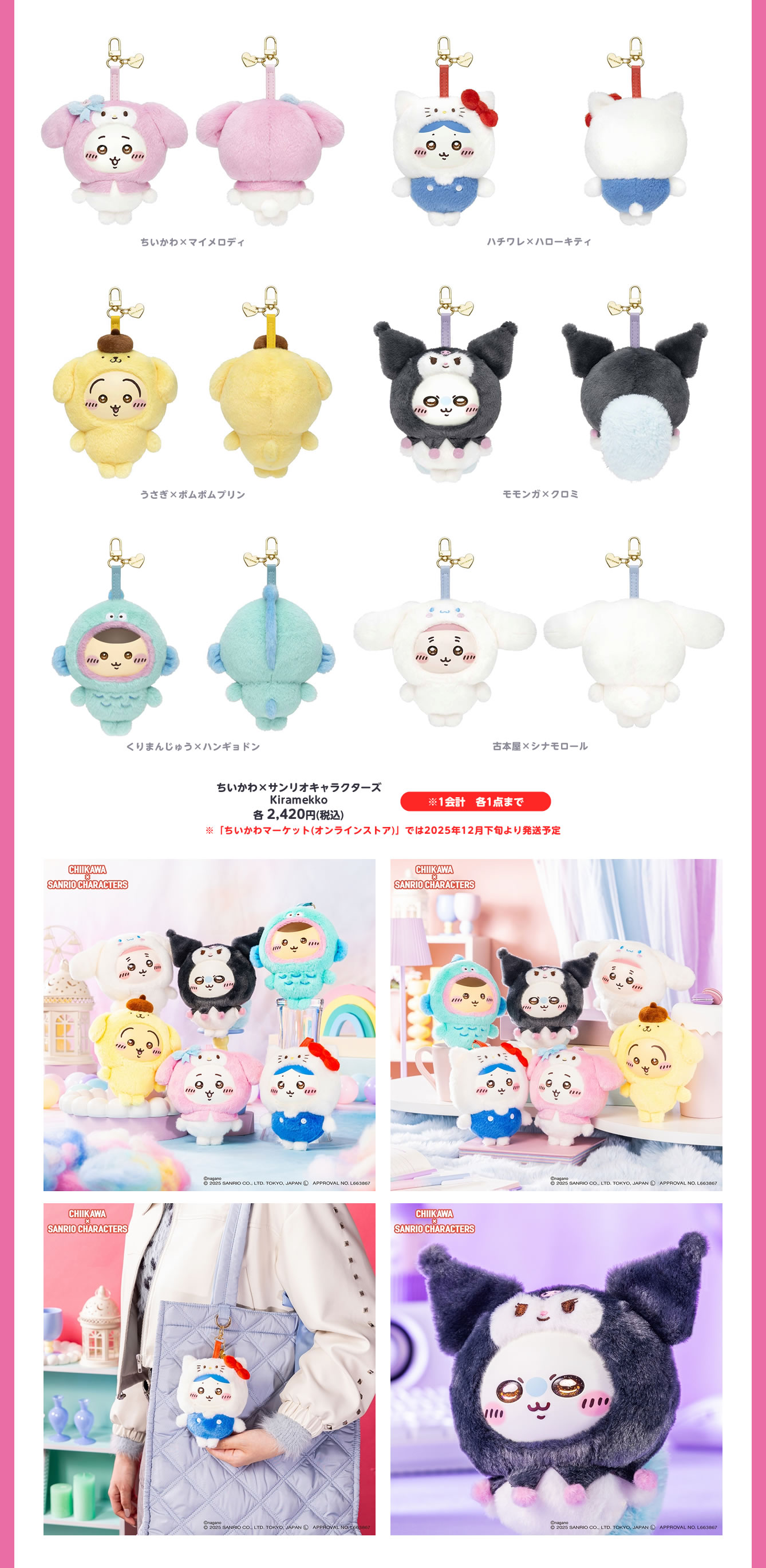 Chiikawa×Sanrio characters POP-UP SHOP(2025/12/12(金)～)