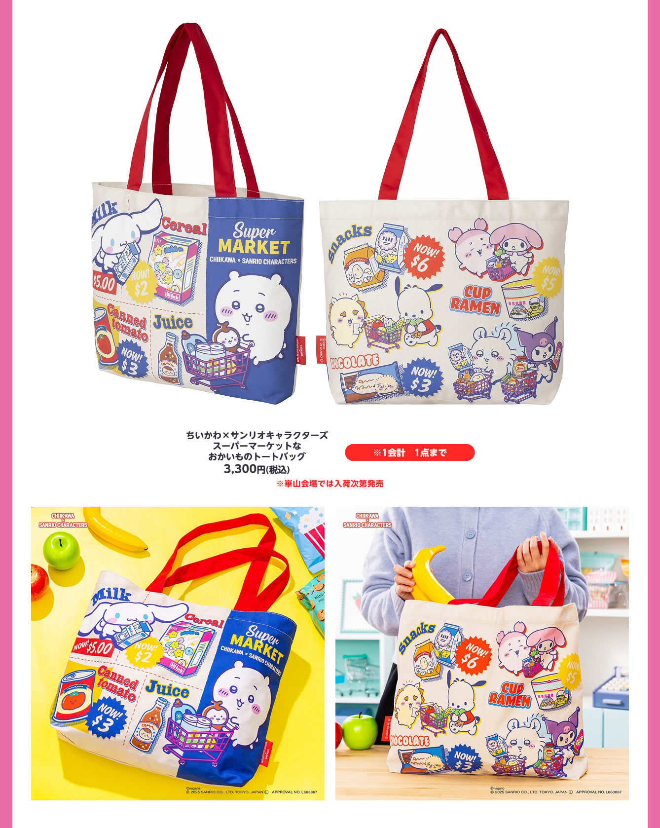 Chiikawa×Sanrio characters POP-UP SHOP(2025/12/12(金)～)