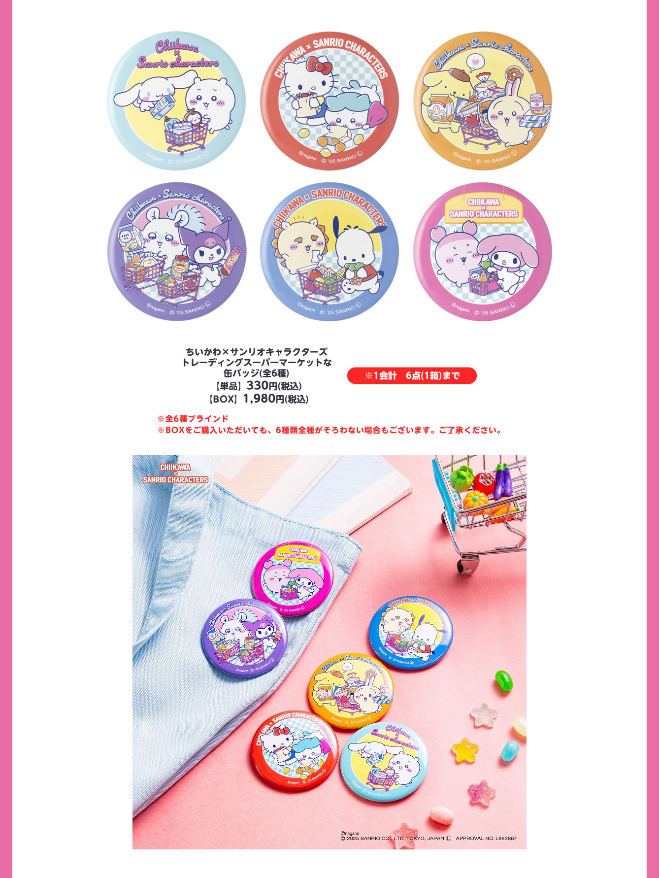 Chiikawa×Sanrio characters POP-UP SHOP(2025/12/12(金)～)