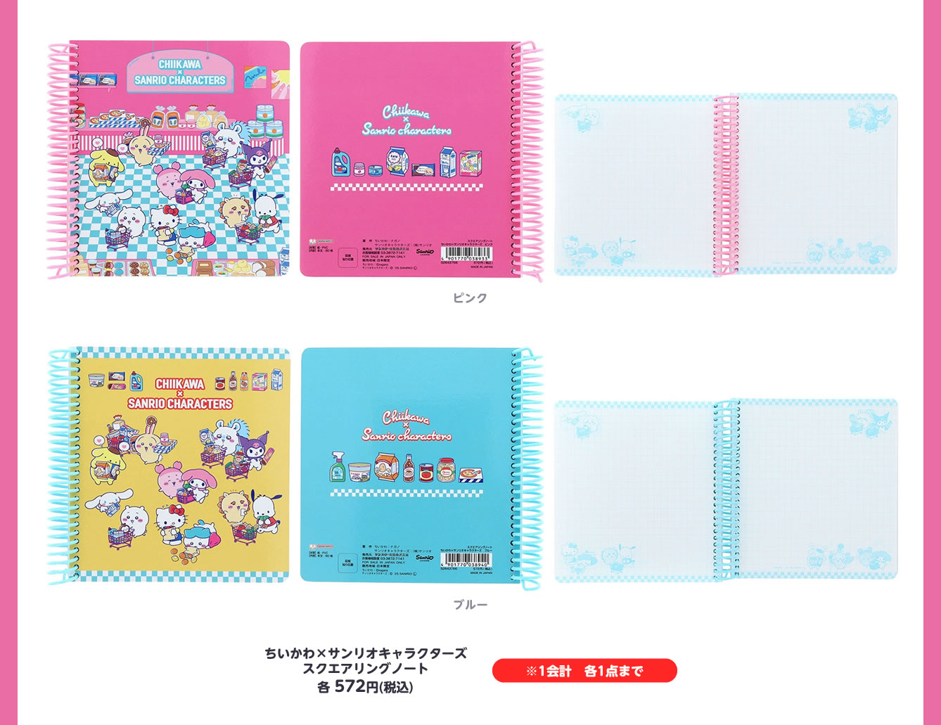 Chiikawa×Sanrio characters POP-UP SHOP