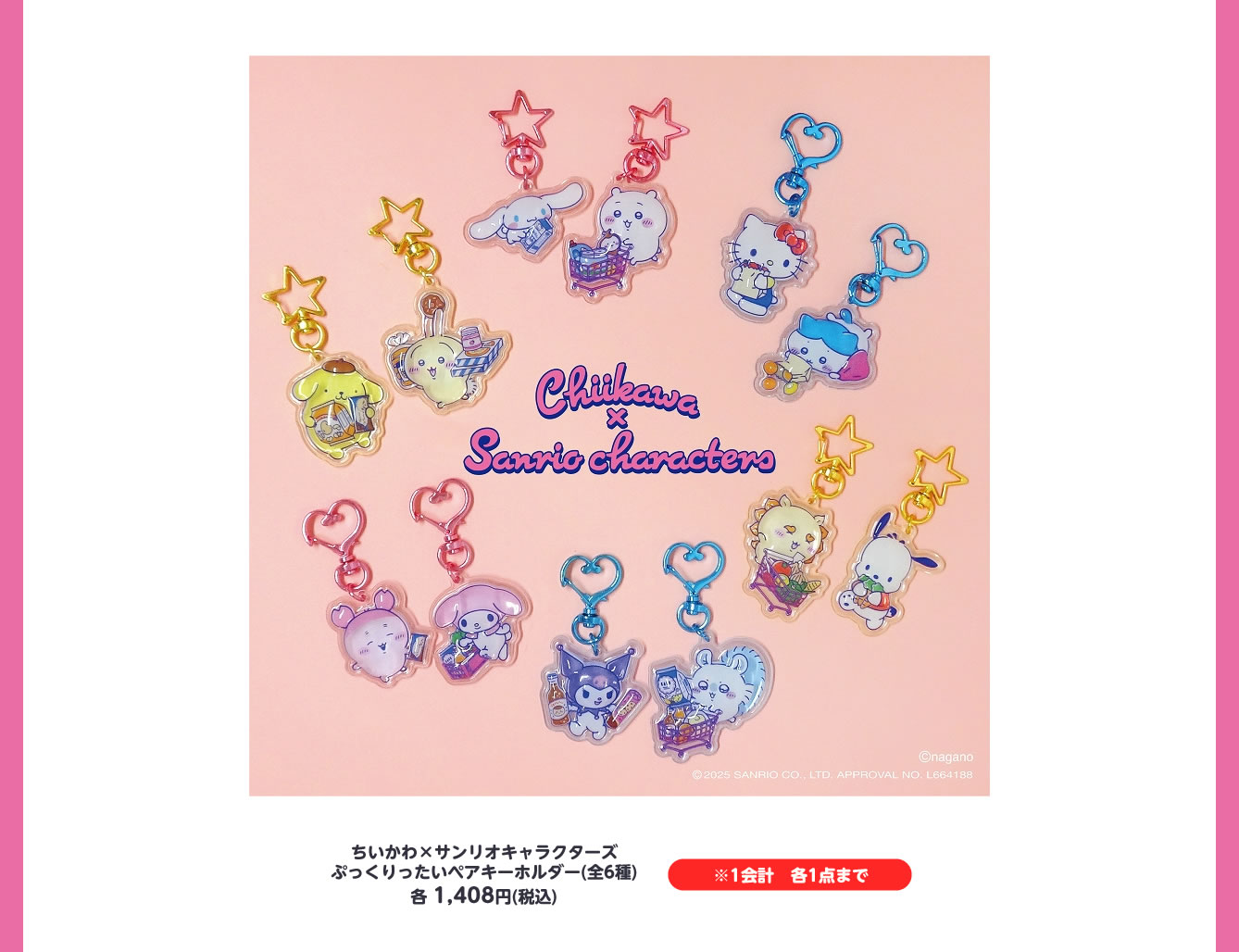 Chiikawa×Sanrio characters POP-UP SHOP(2025/12/12(金)～)