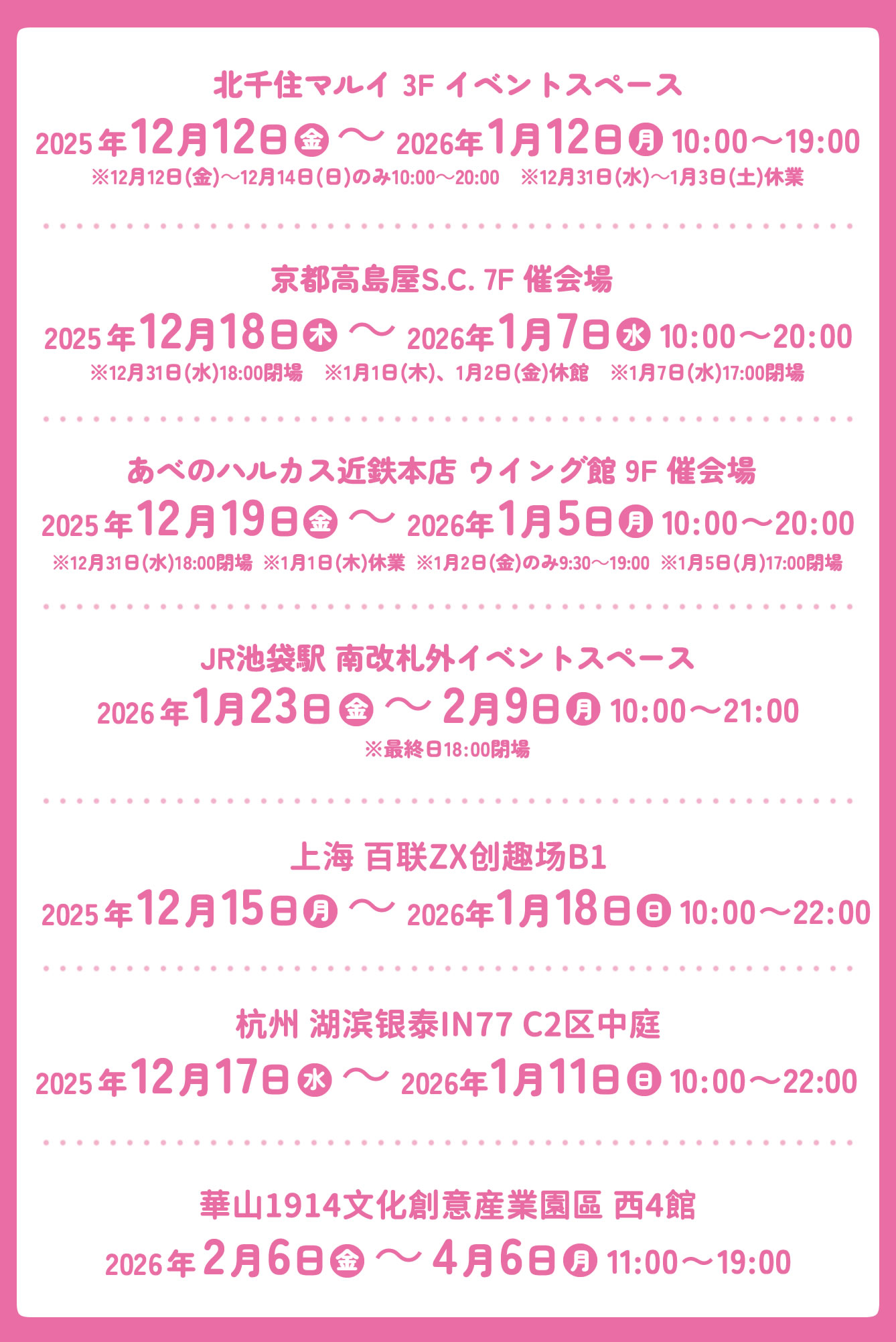 Chiikawa×Sanrio characters POP-UP SHOP