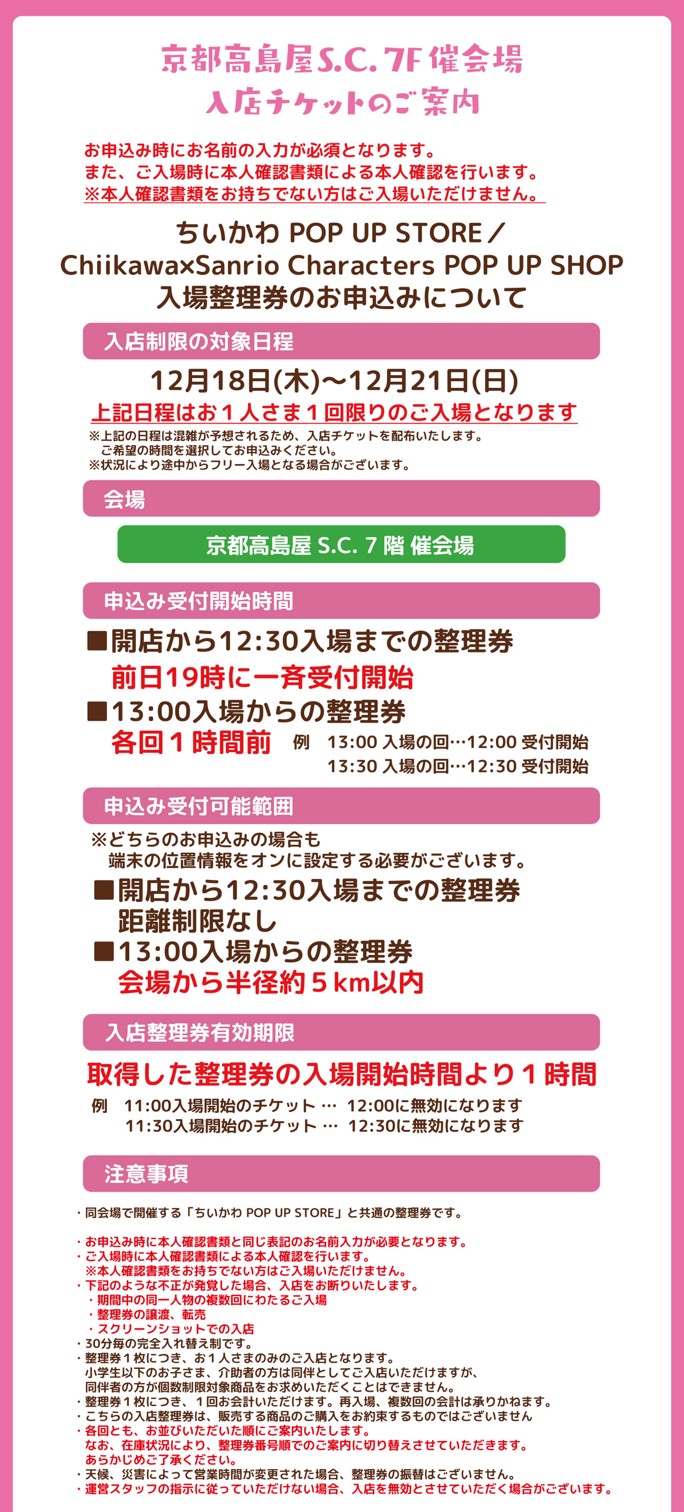 Chiikawa×Sanrio characters POP-UP SHOP