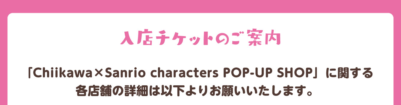 Chiikawa×Sanrio characters POP-UP SHOP