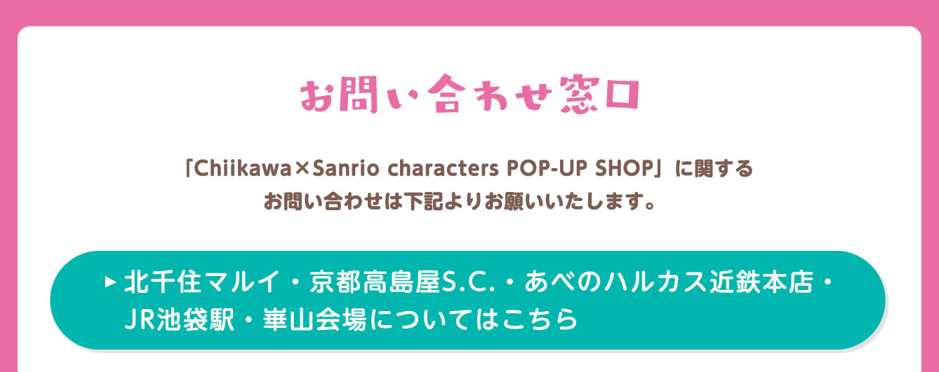 Chiikawa×Sanrio characters POP-UP SHOP