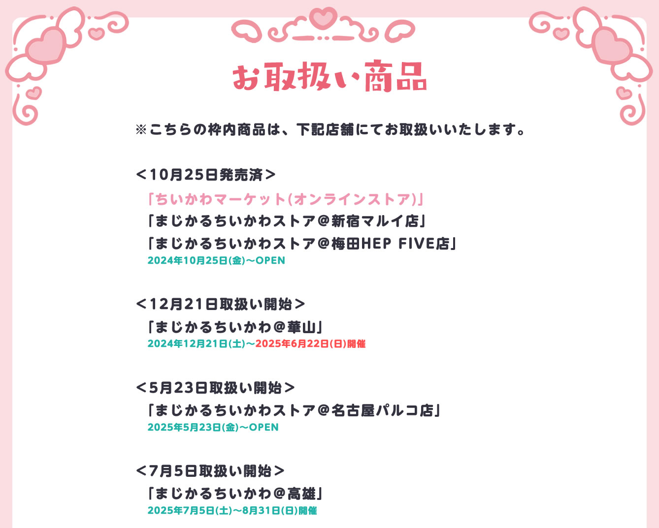 ちいかわらんど