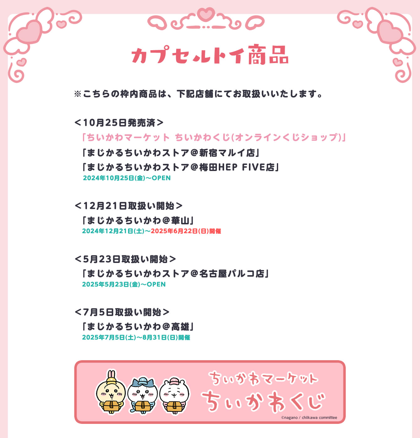 ちいかわらんど