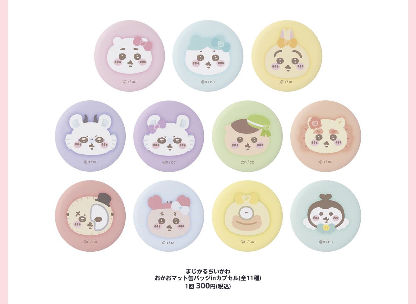 ちいかわらんど